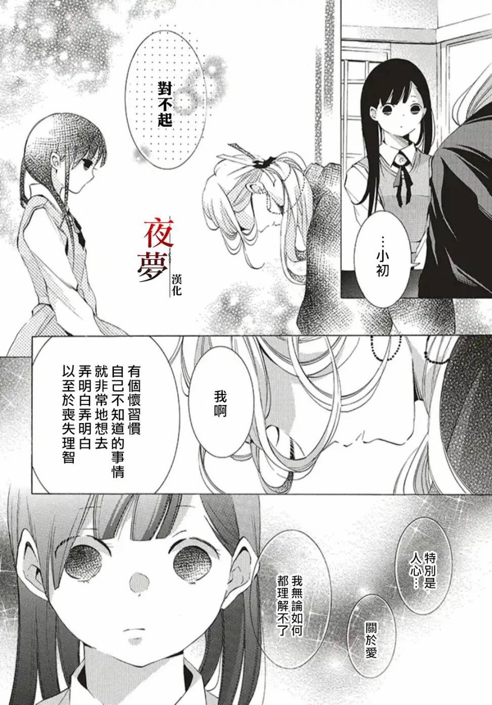 《嫁给死神之日》漫画 29v3集