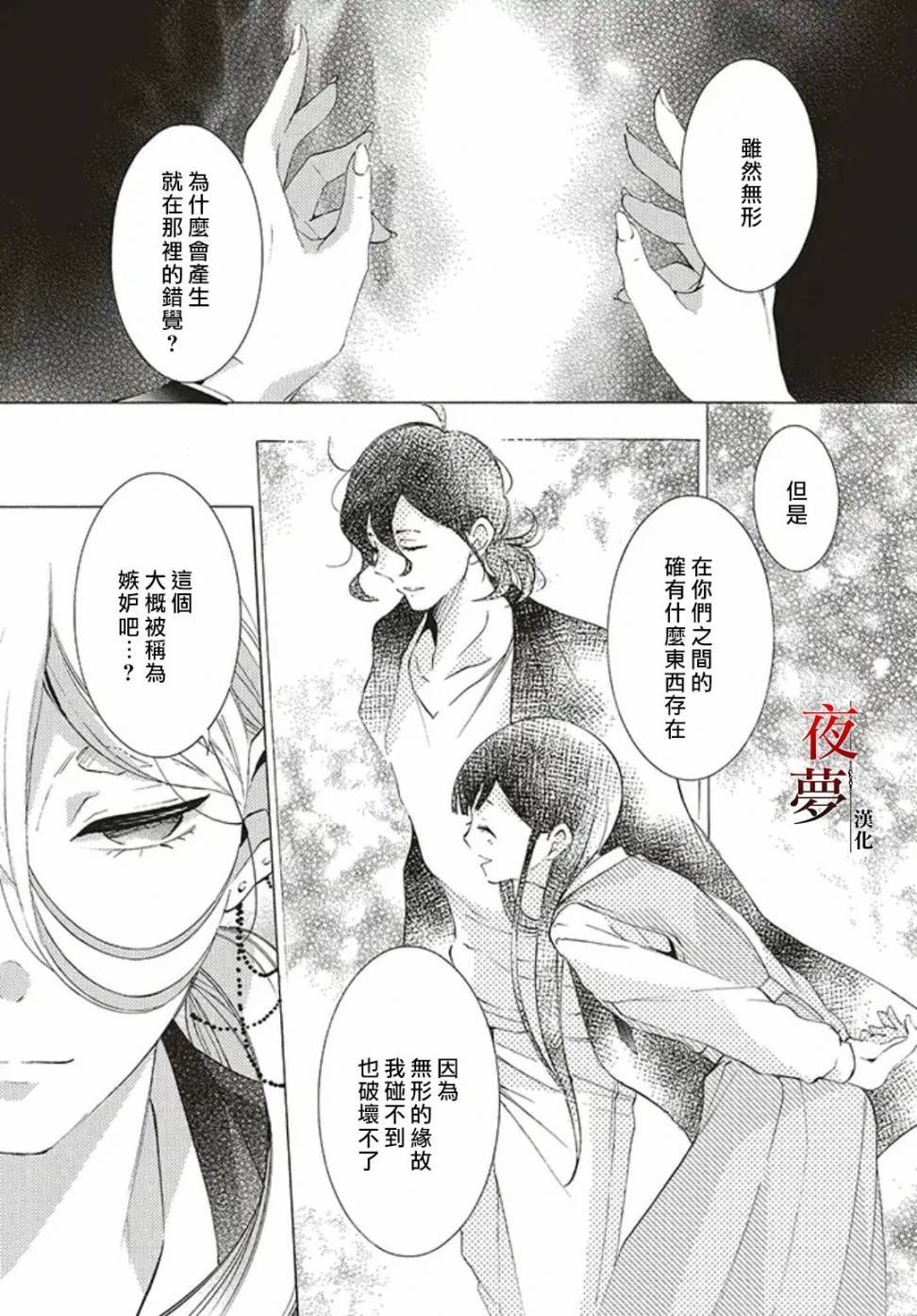 《嫁给死神之日》漫画 29v3集