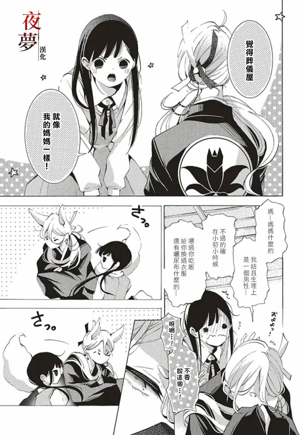 《嫁给死神之日》漫画 29v3集