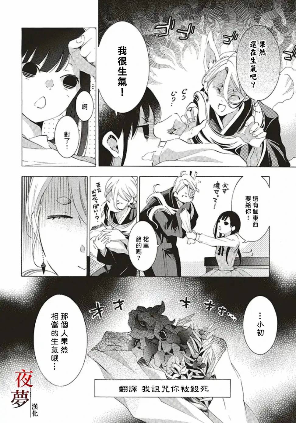 《嫁给死神之日》漫画 29v3集