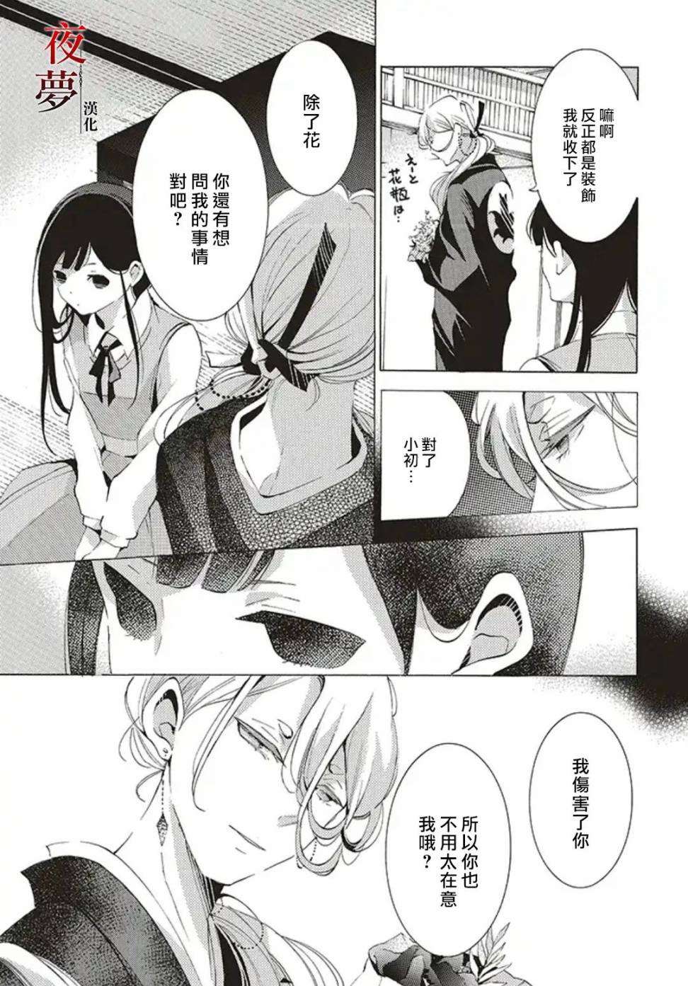 《嫁给死神之日》漫画 29v3集