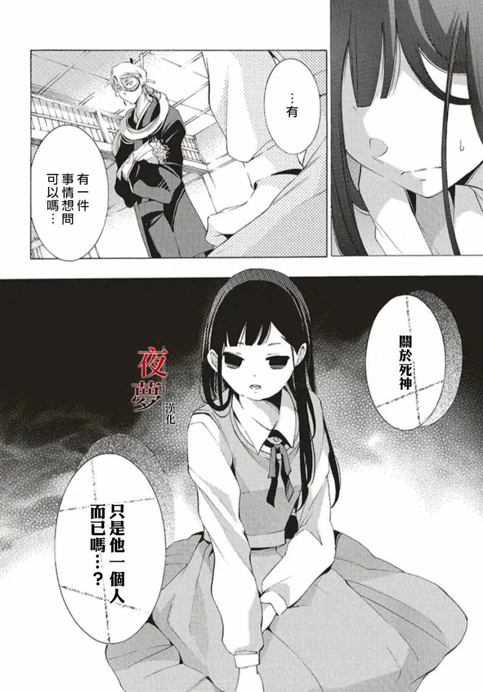 《嫁给死神之日》漫画 29v3集