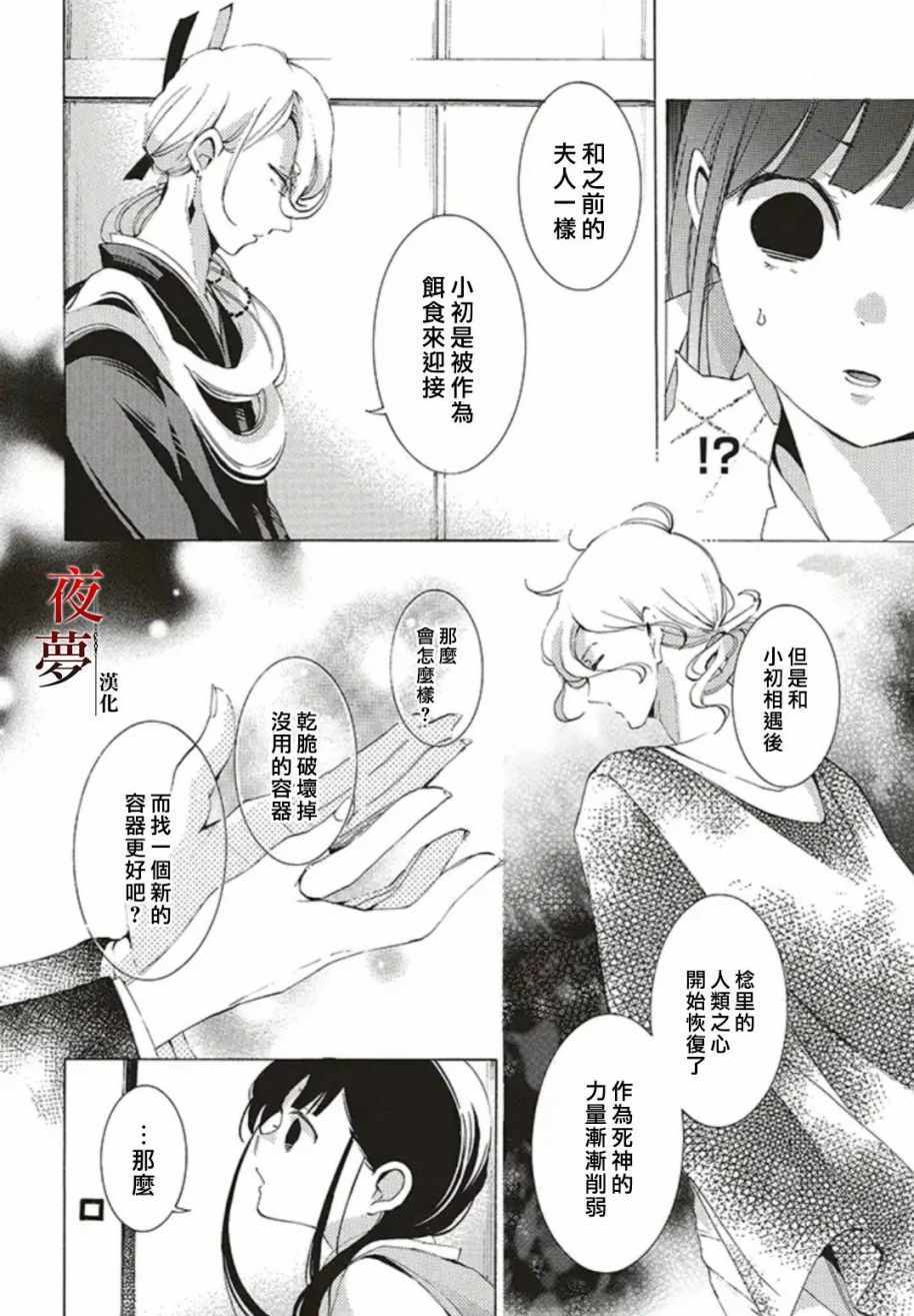 《嫁给死神之日》漫画 30v3集