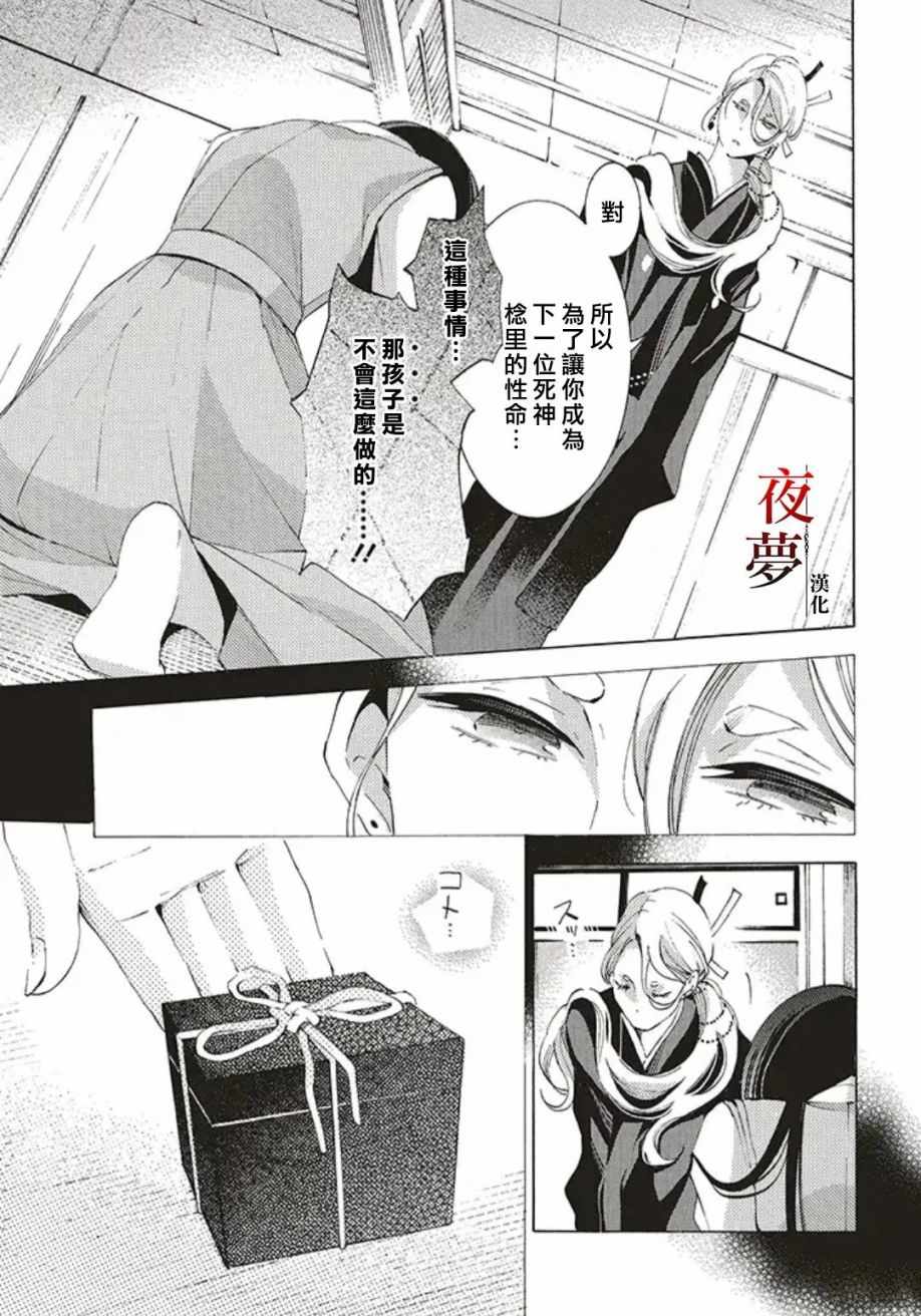 《嫁给死神之日》漫画 30v3集