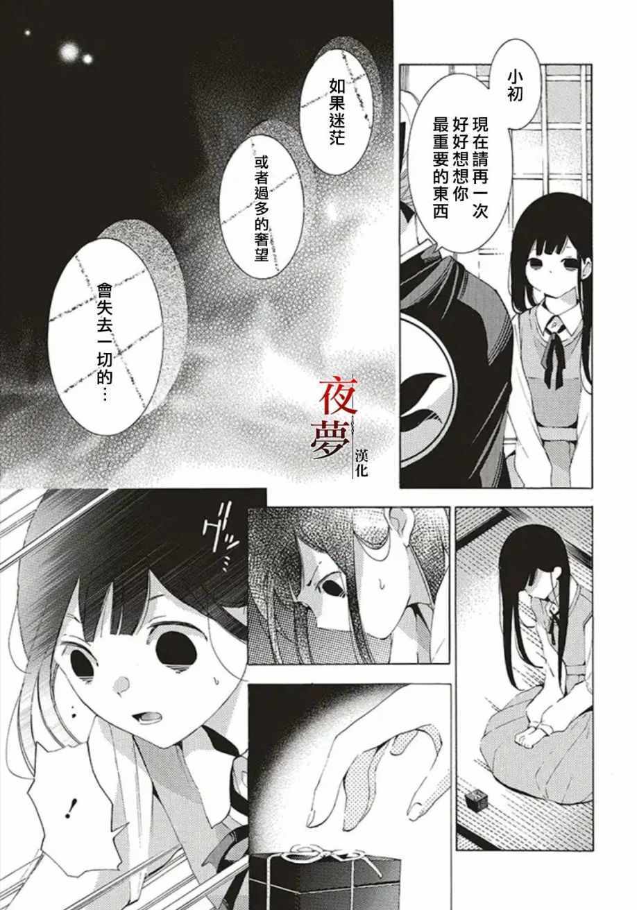 《嫁给死神之日》漫画 30v3集