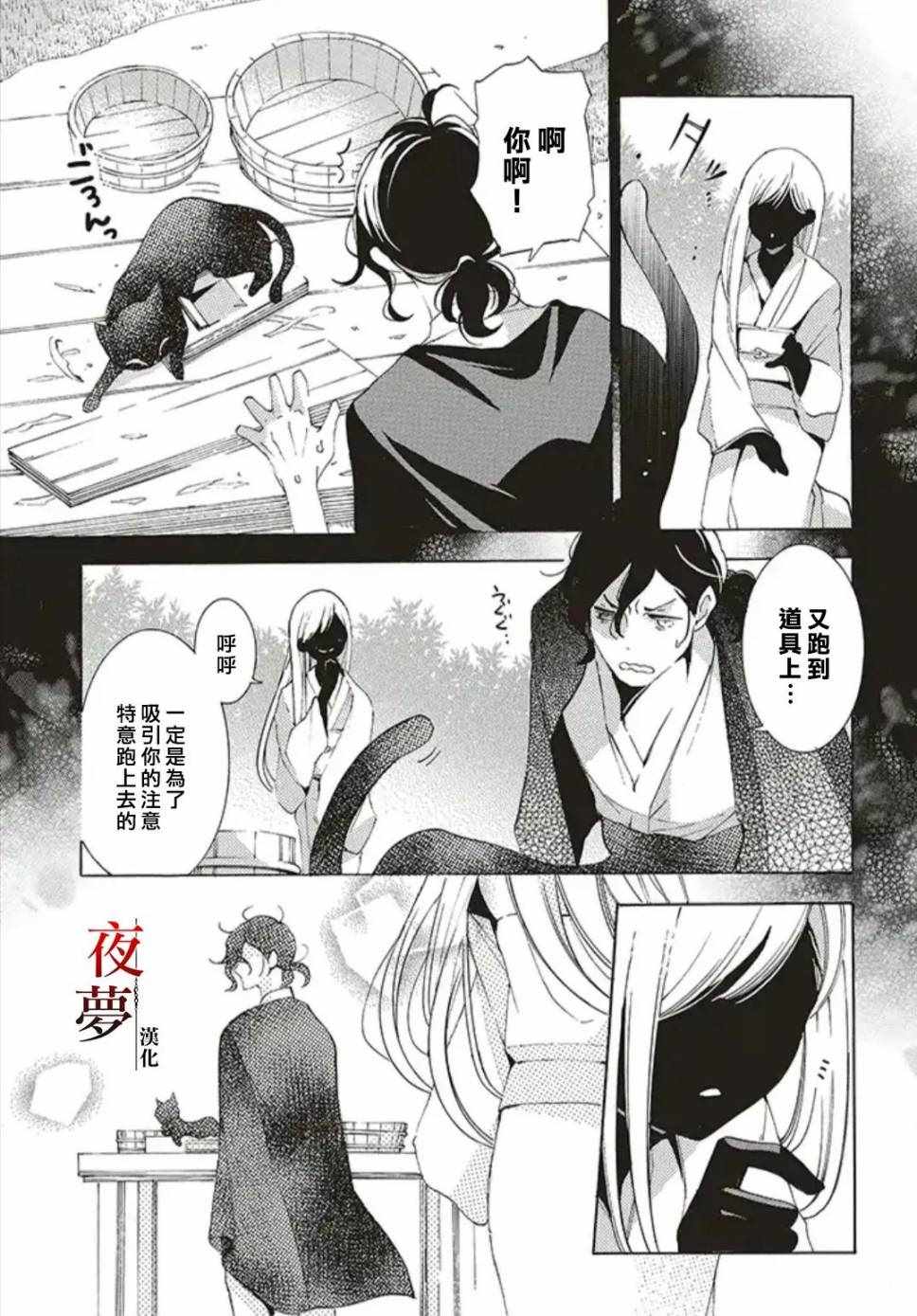 《嫁给死神之日》漫画 31v1集