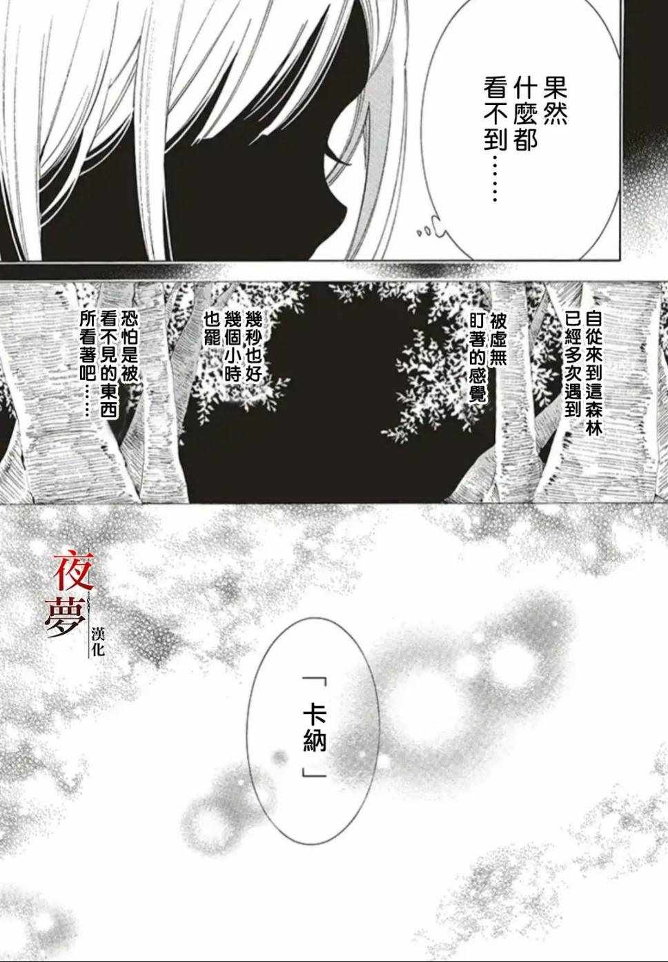 《嫁给死神之日》漫画 31v1集