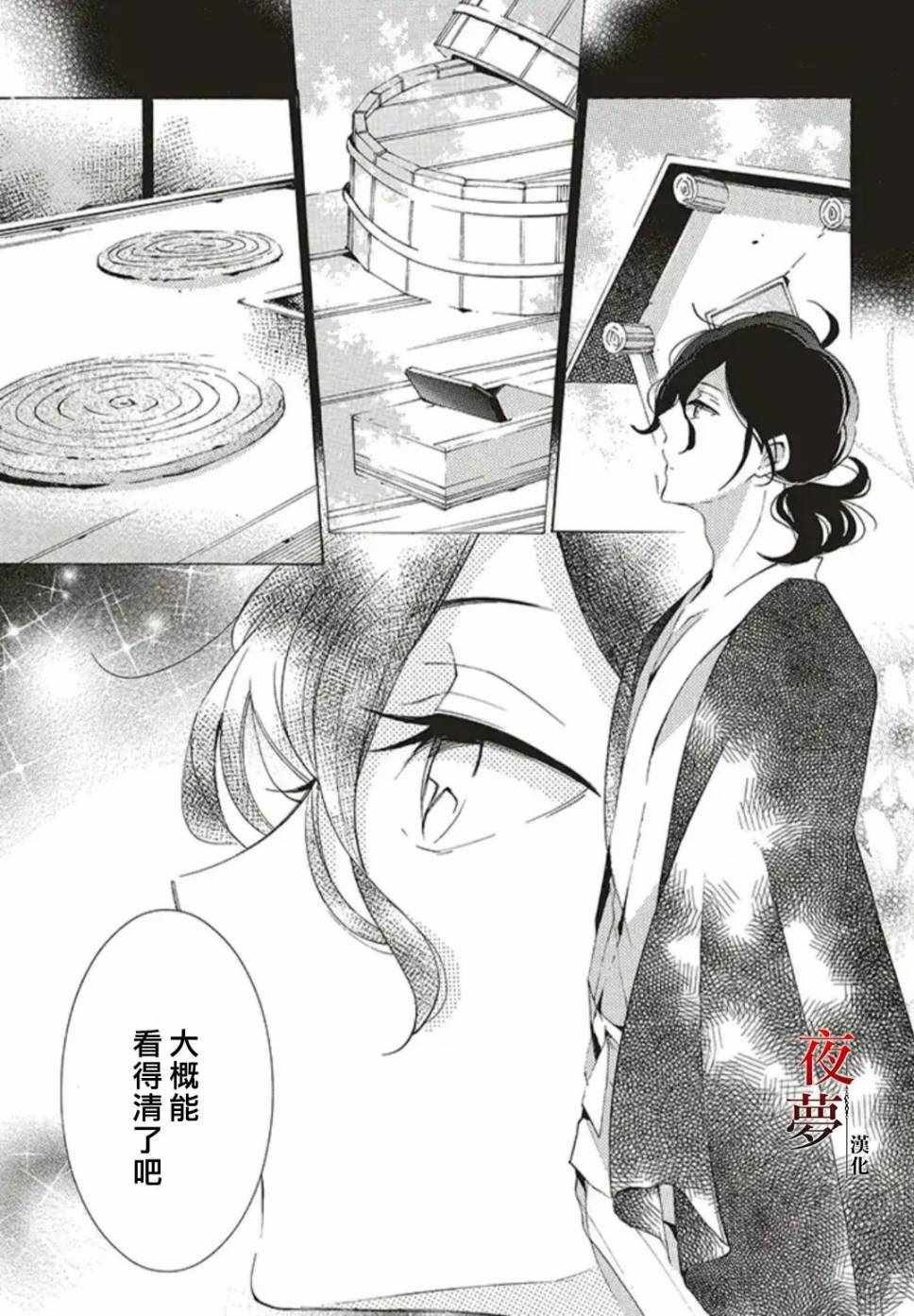 《嫁给死神之日》漫画 31v1集