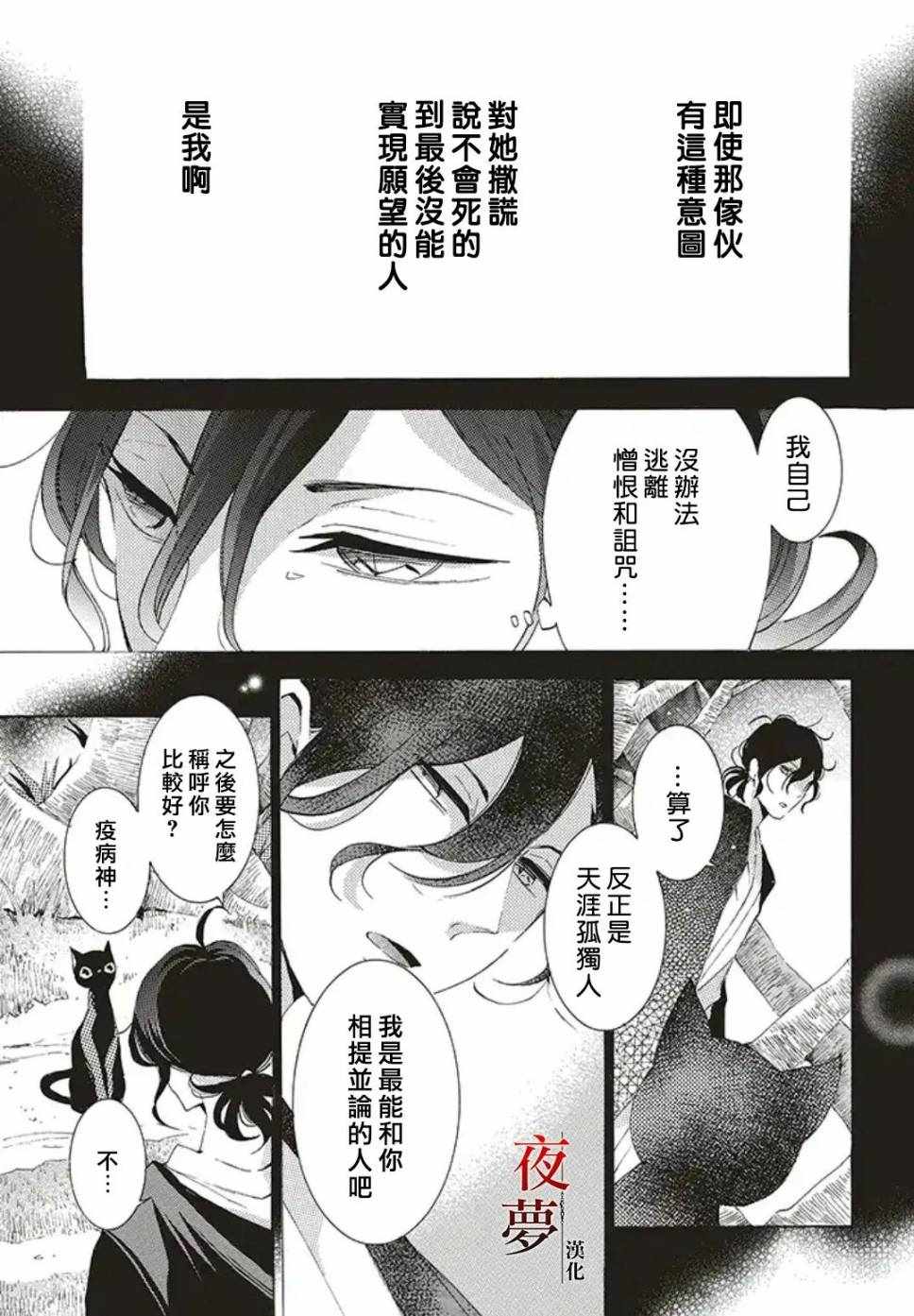 《嫁给死神之日》漫画 31v2集