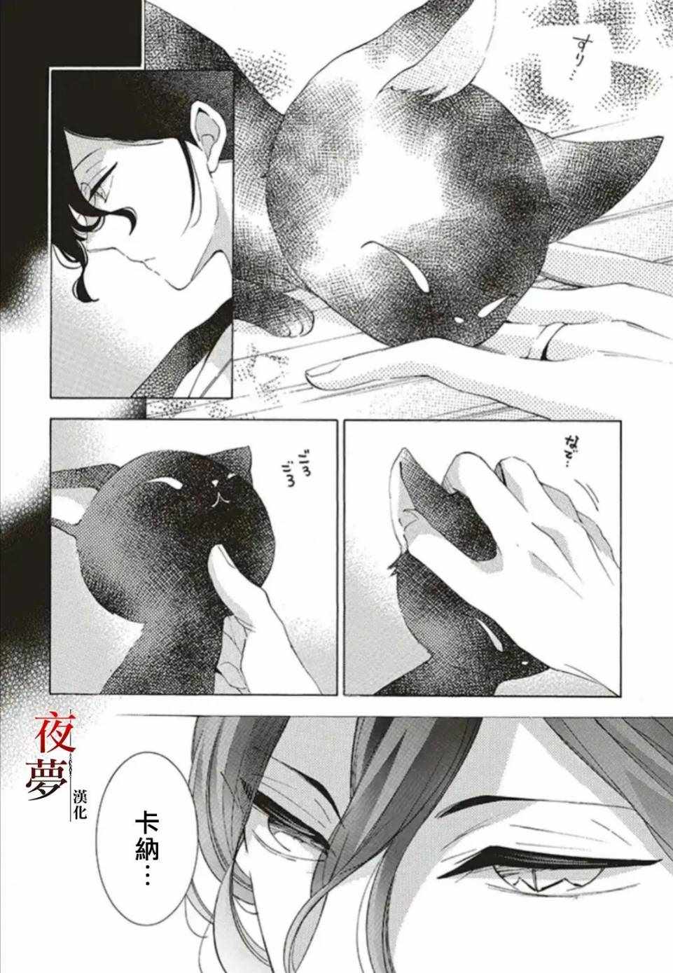 《嫁给死神之日》漫画 31v2集