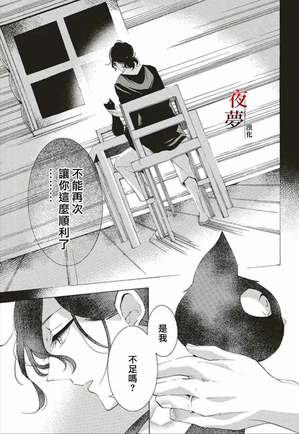 《嫁给死神之日》漫画 31v2集