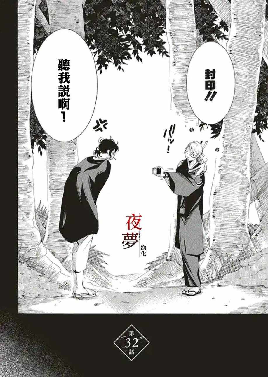 《嫁给死神之日》漫画 32v1集