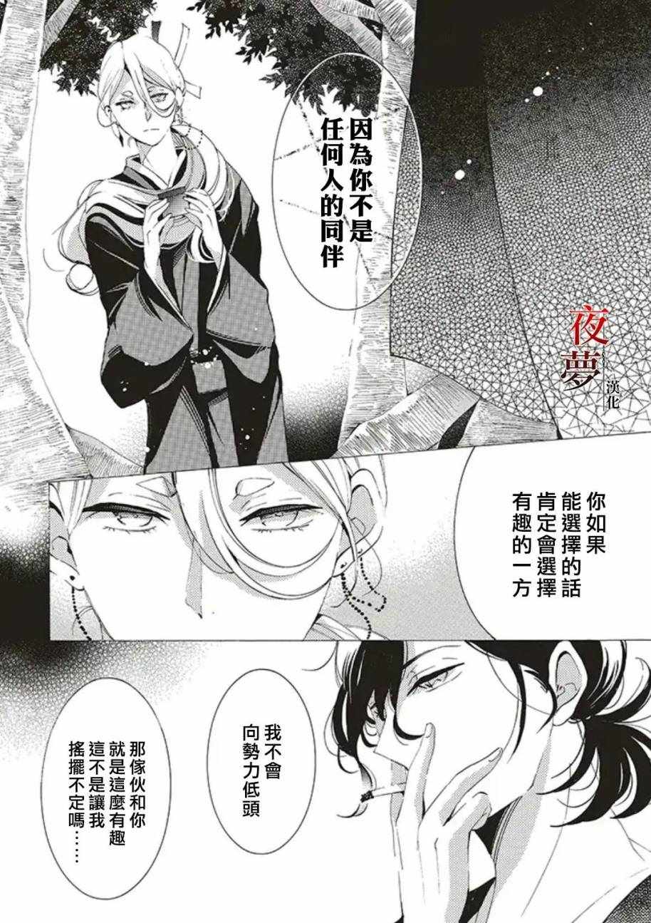 《嫁给死神之日》漫画 32v1集