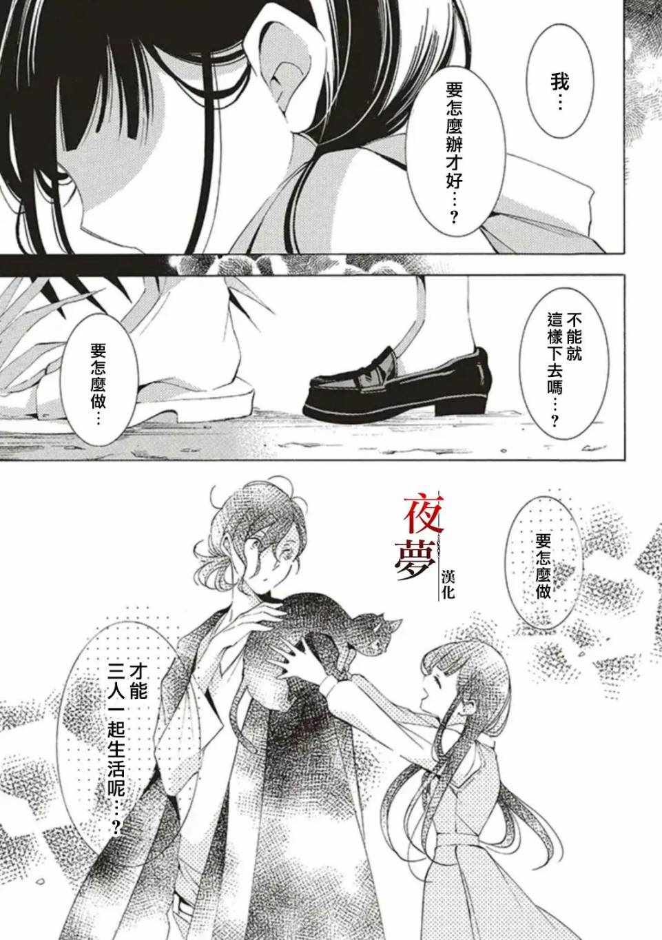 《嫁给死神之日》漫画 32v2集