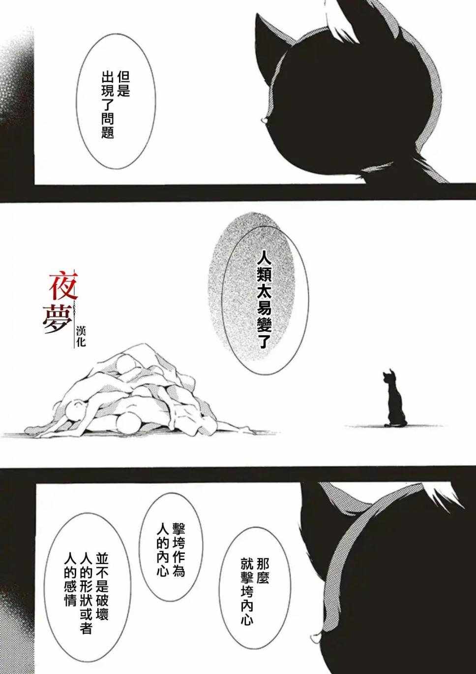 《嫁给死神之日》漫画 32v2集