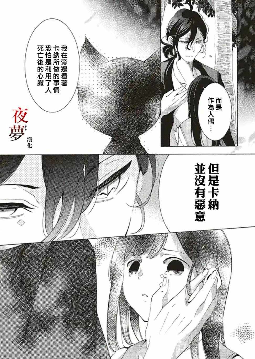 《嫁给死神之日》漫画 32v2集