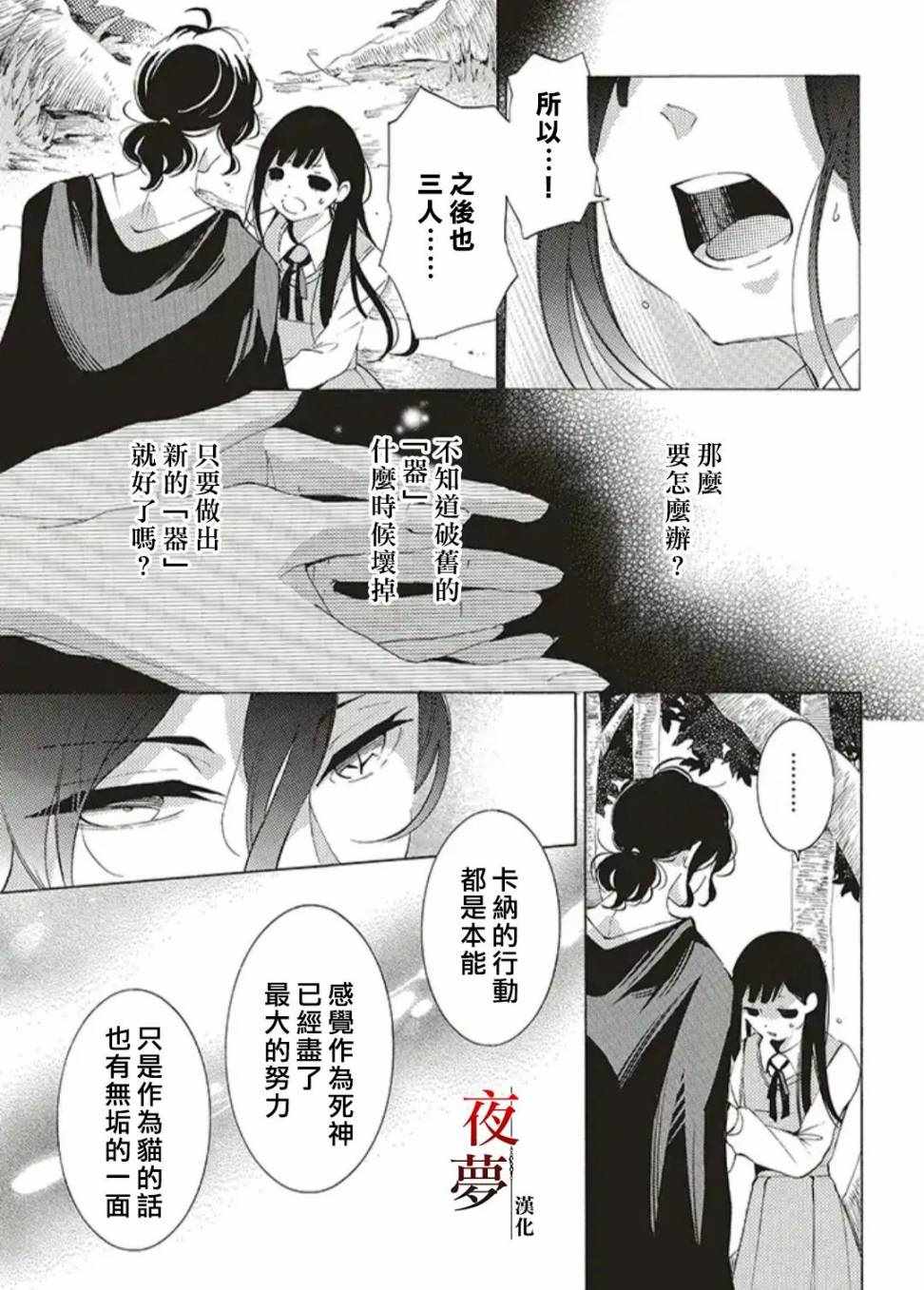 《嫁给死神之日》漫画 32v2集