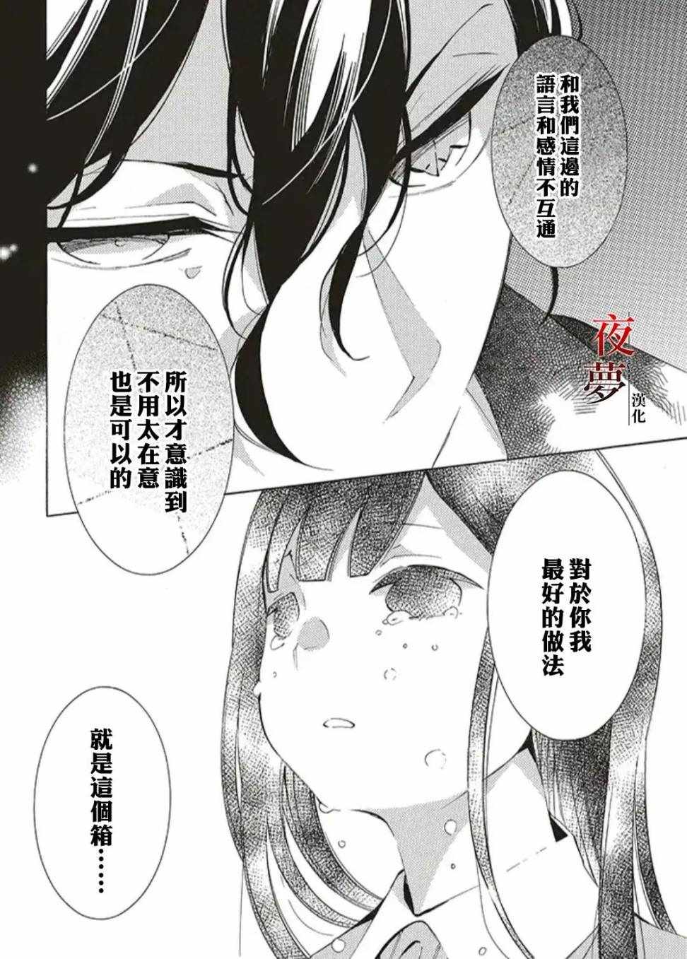 《嫁给死神之日》漫画 32v2集