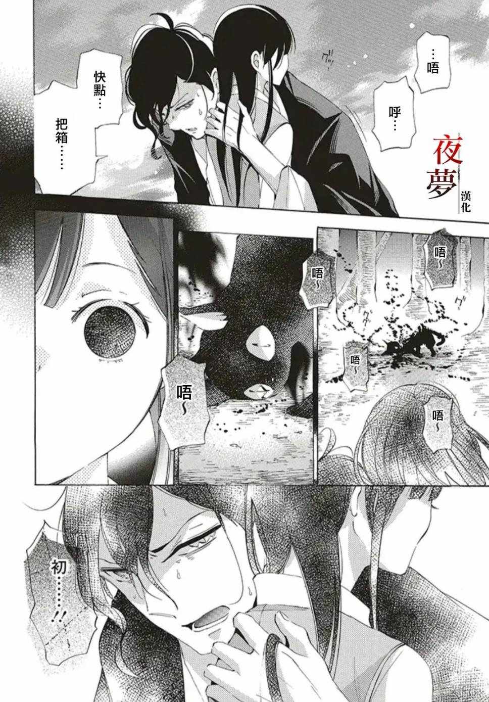 《嫁给死神之日》漫画 33v3集