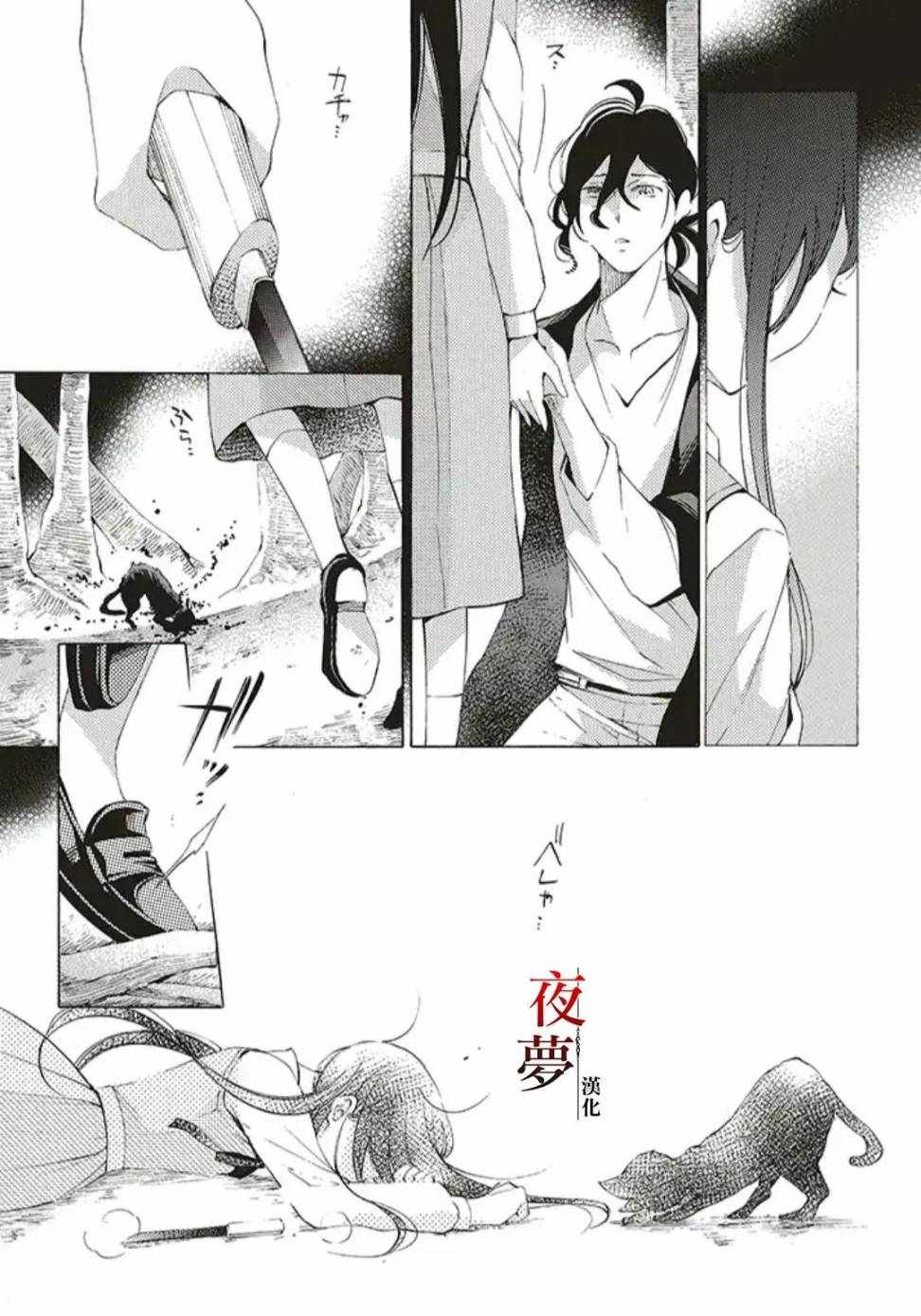 《嫁给死神之日》漫画 33v3集