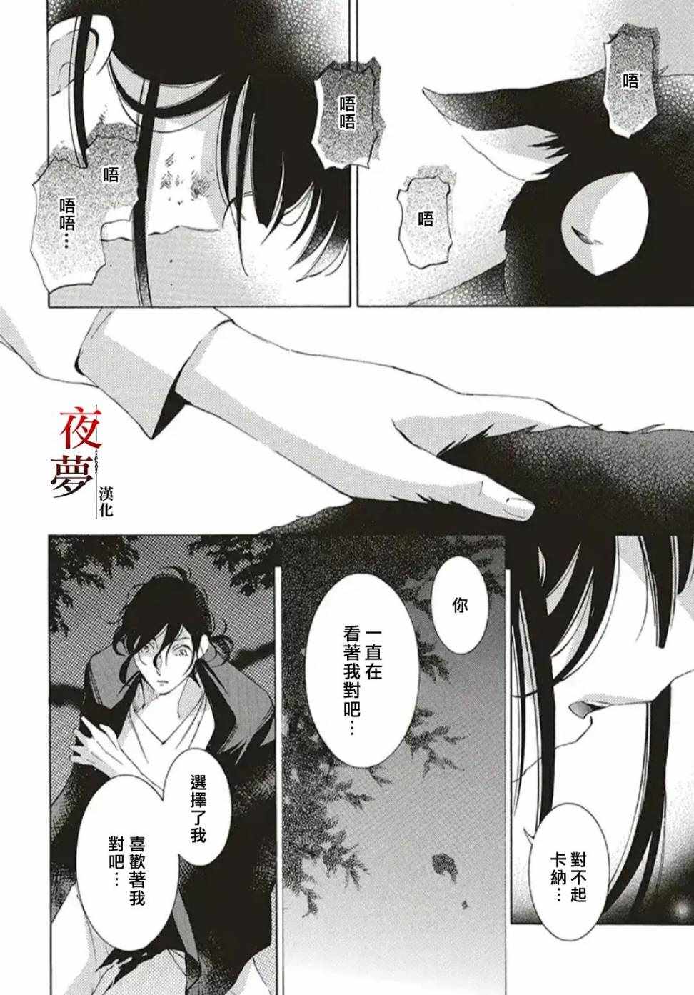 《嫁给死神之日》漫画 33v3集