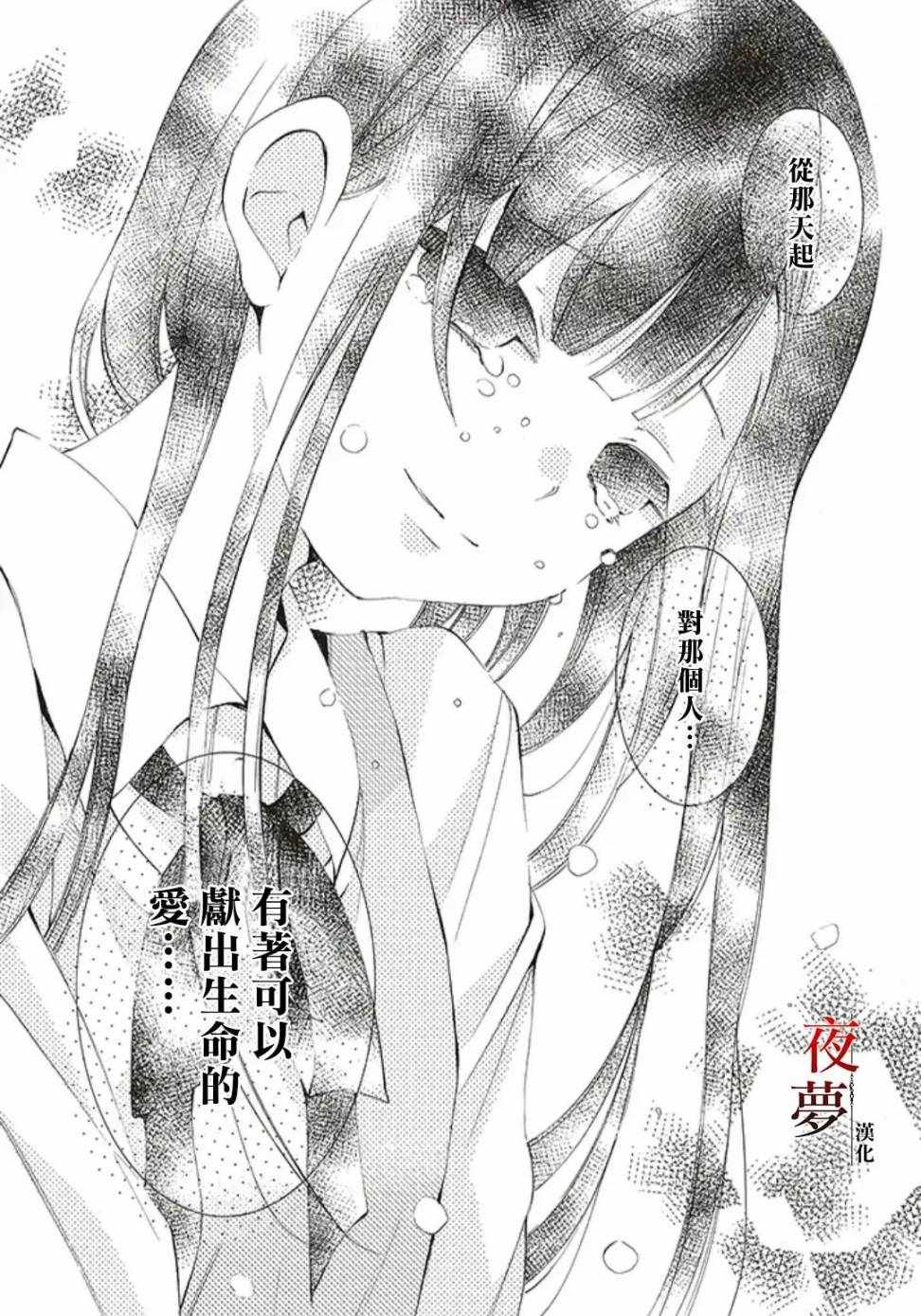 《嫁给死神之日》漫画 33v3集