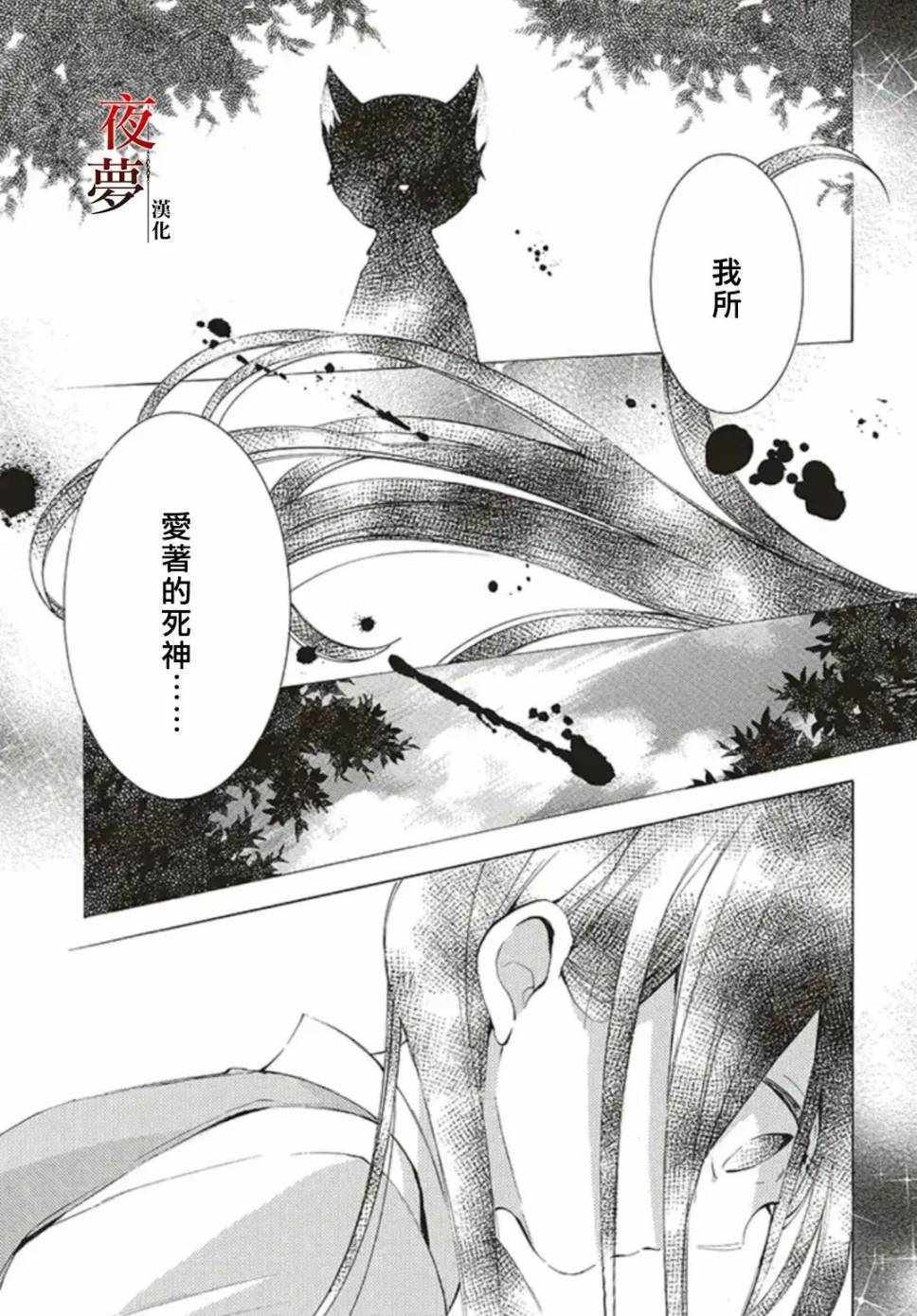 《嫁给死神之日》漫画 34v1集