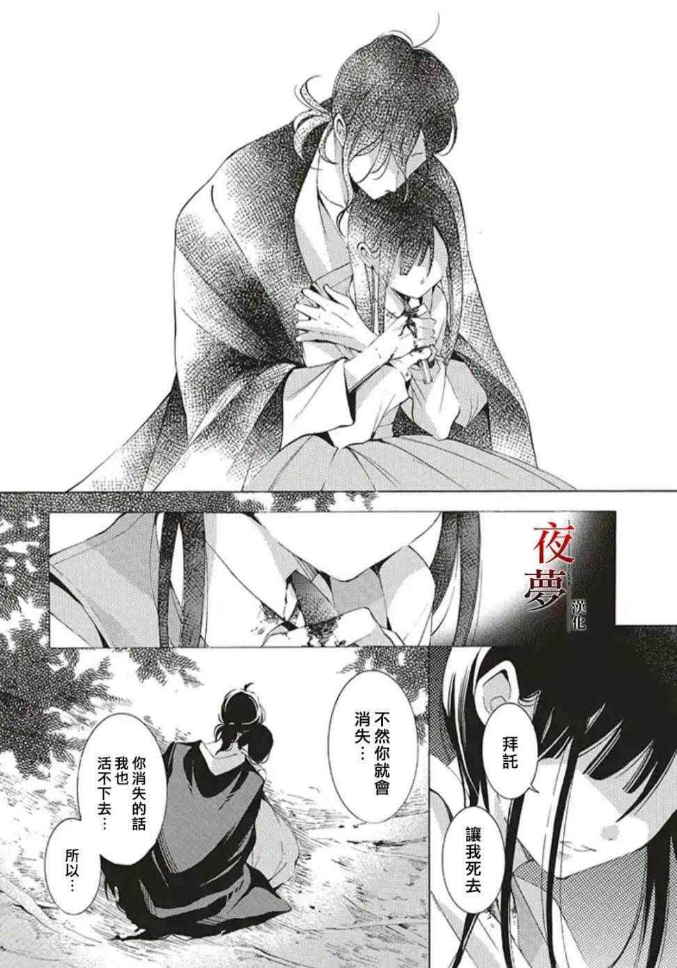 《嫁给死神之日》漫画 34v1集