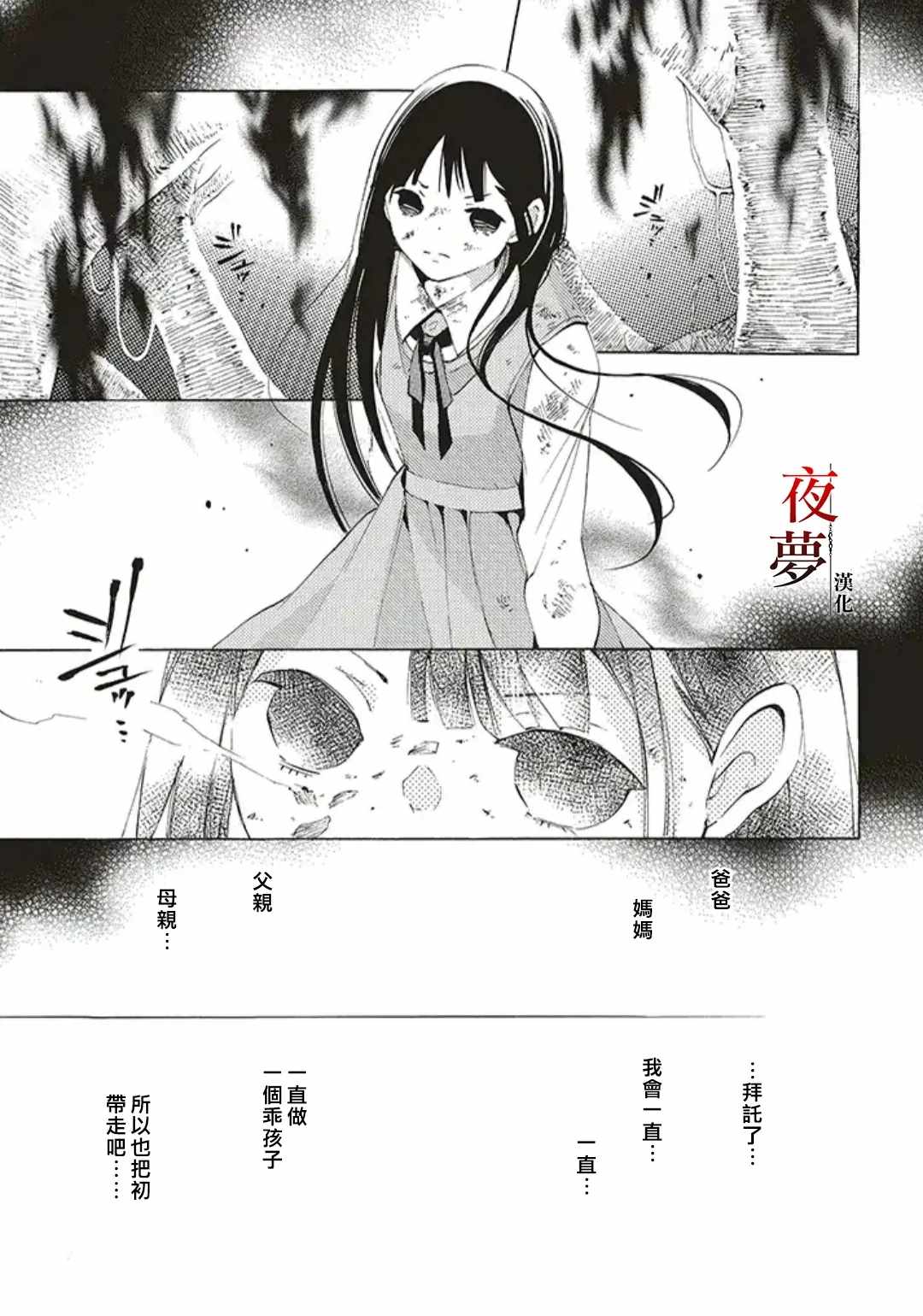 《嫁给死神之日》漫画 35v2集