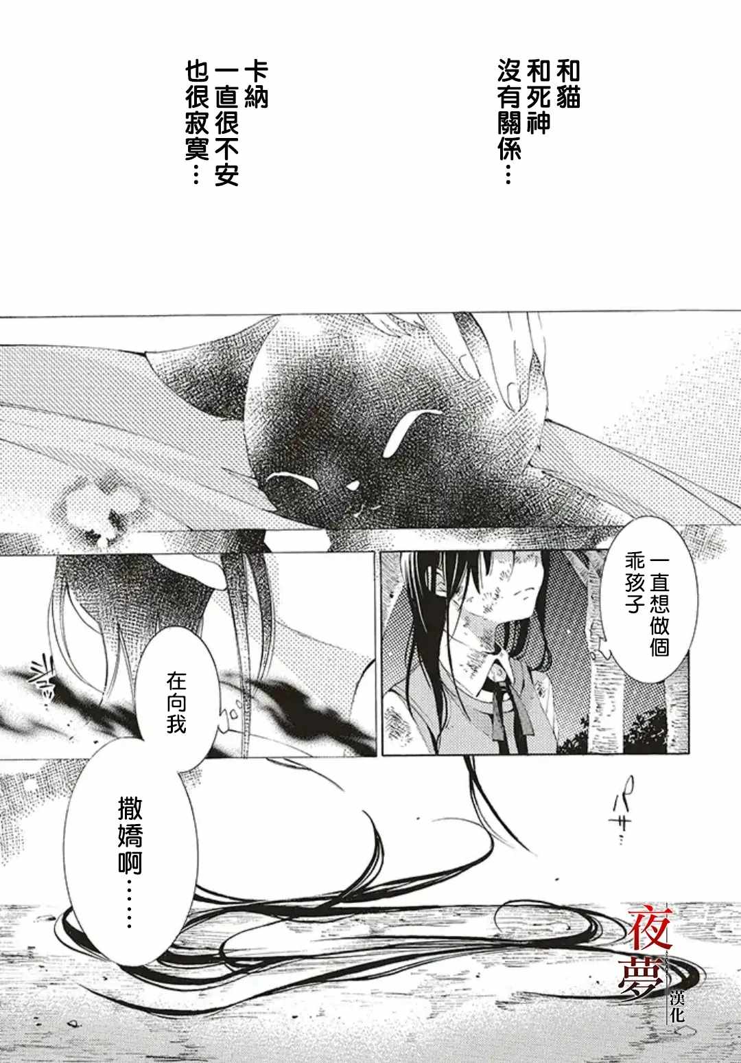 《嫁给死神之日》漫画 35v2集