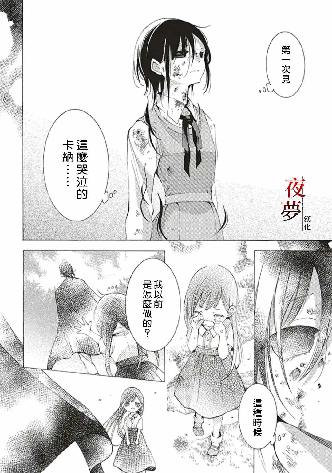 《嫁给死神之日》漫画 35v2集