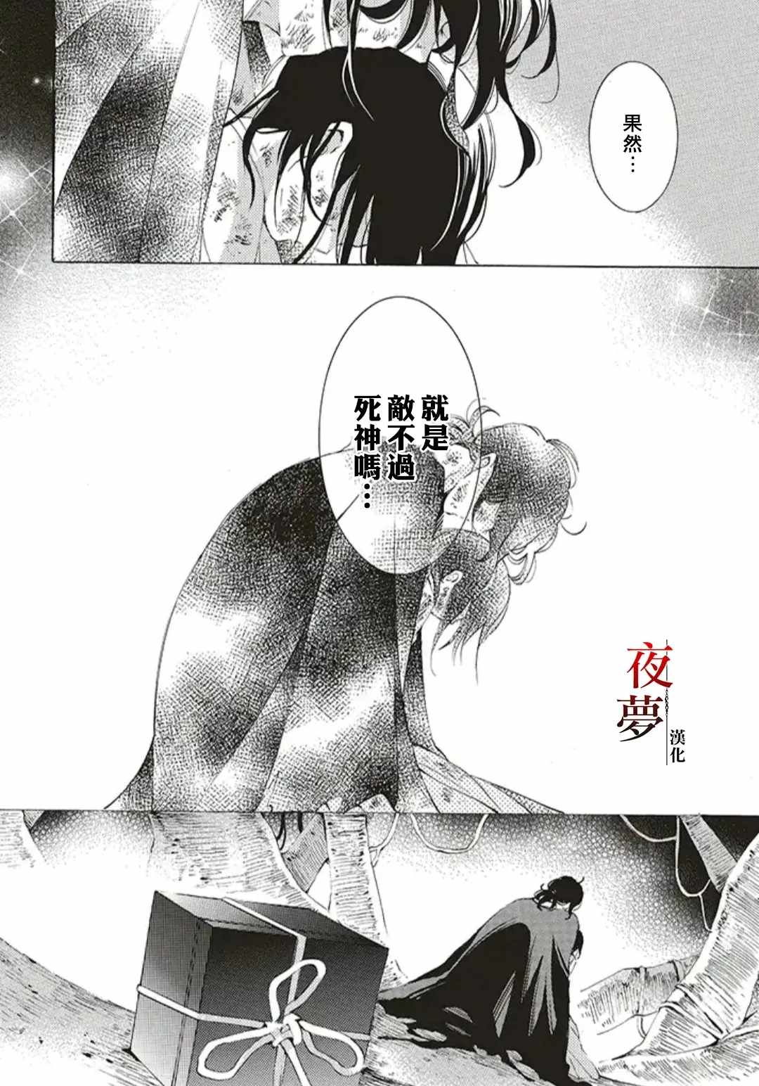 《嫁给死神之日》漫画 35v2集