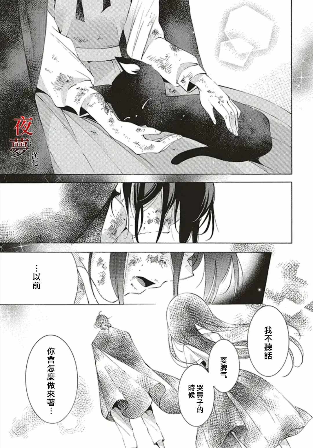 《嫁给死神之日》漫画 35v2集