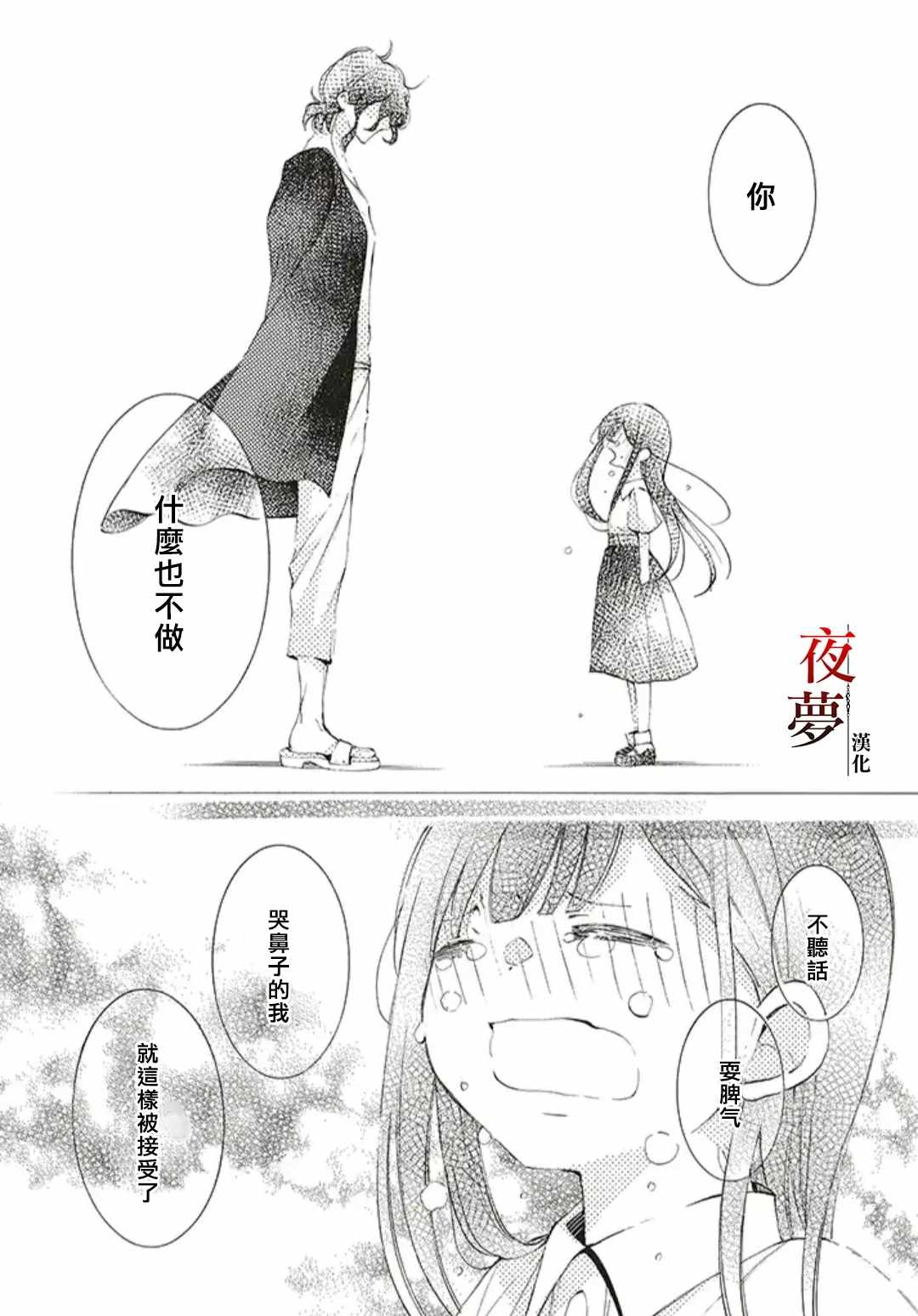 《嫁给死神之日》漫画 35v2集