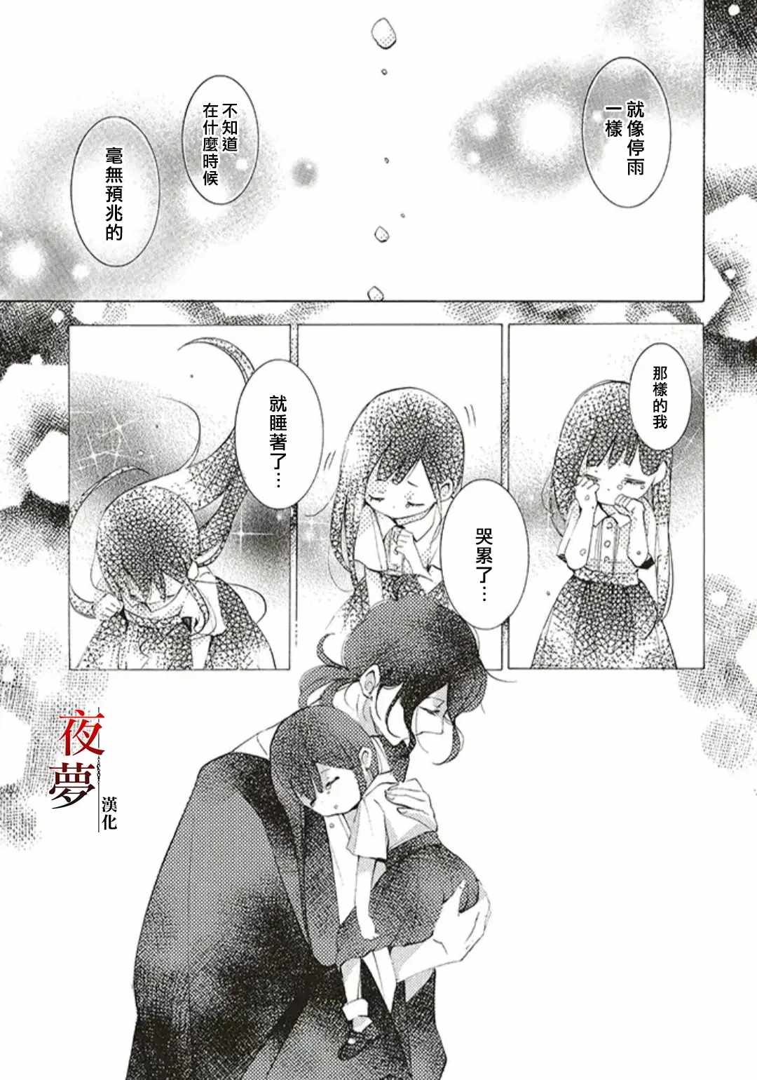 《嫁给死神之日》漫画 35v2集