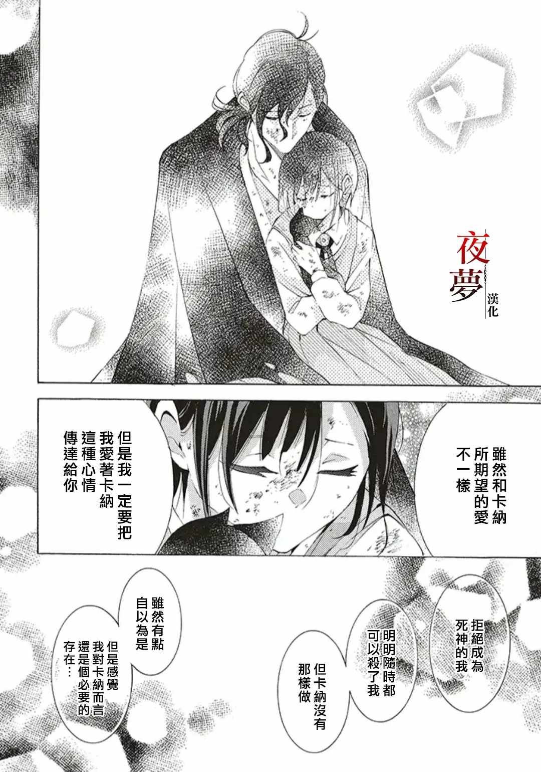 《嫁给死神之日》漫画 35v2集