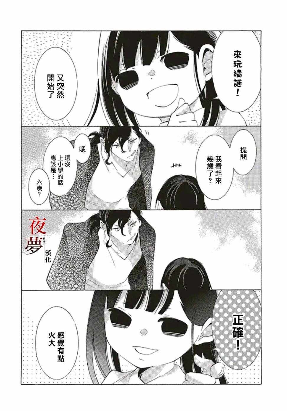 《嫁给死神之日》漫画 番外10