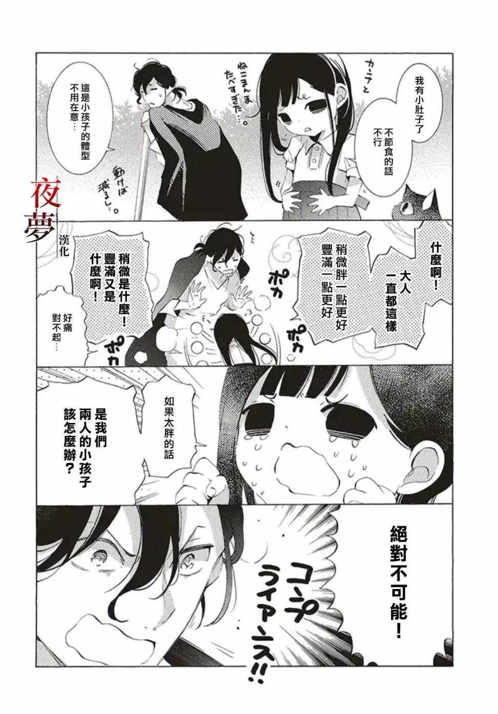 《嫁给死神之日》漫画 番外11