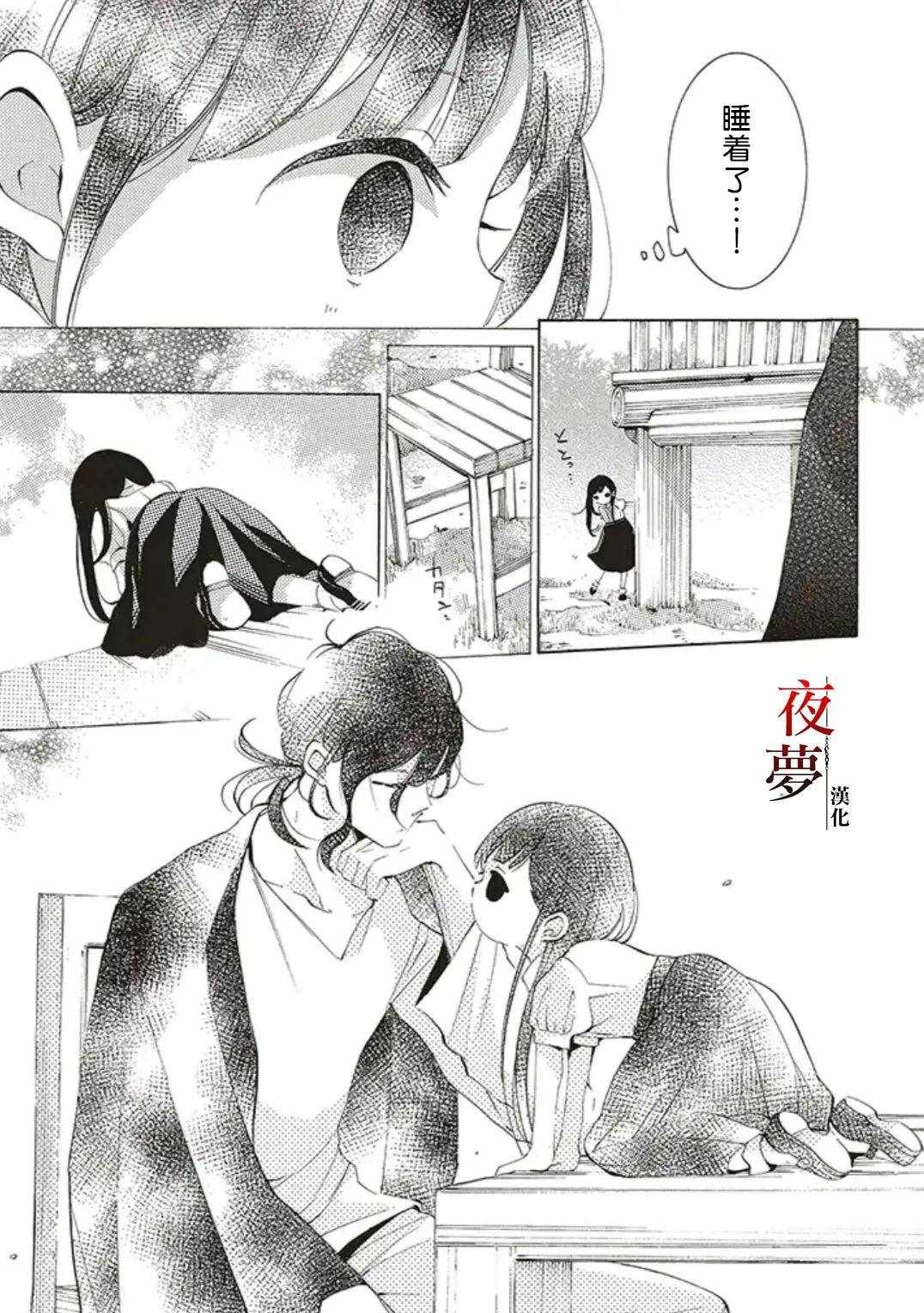 《嫁给死神之日》漫画 番外12