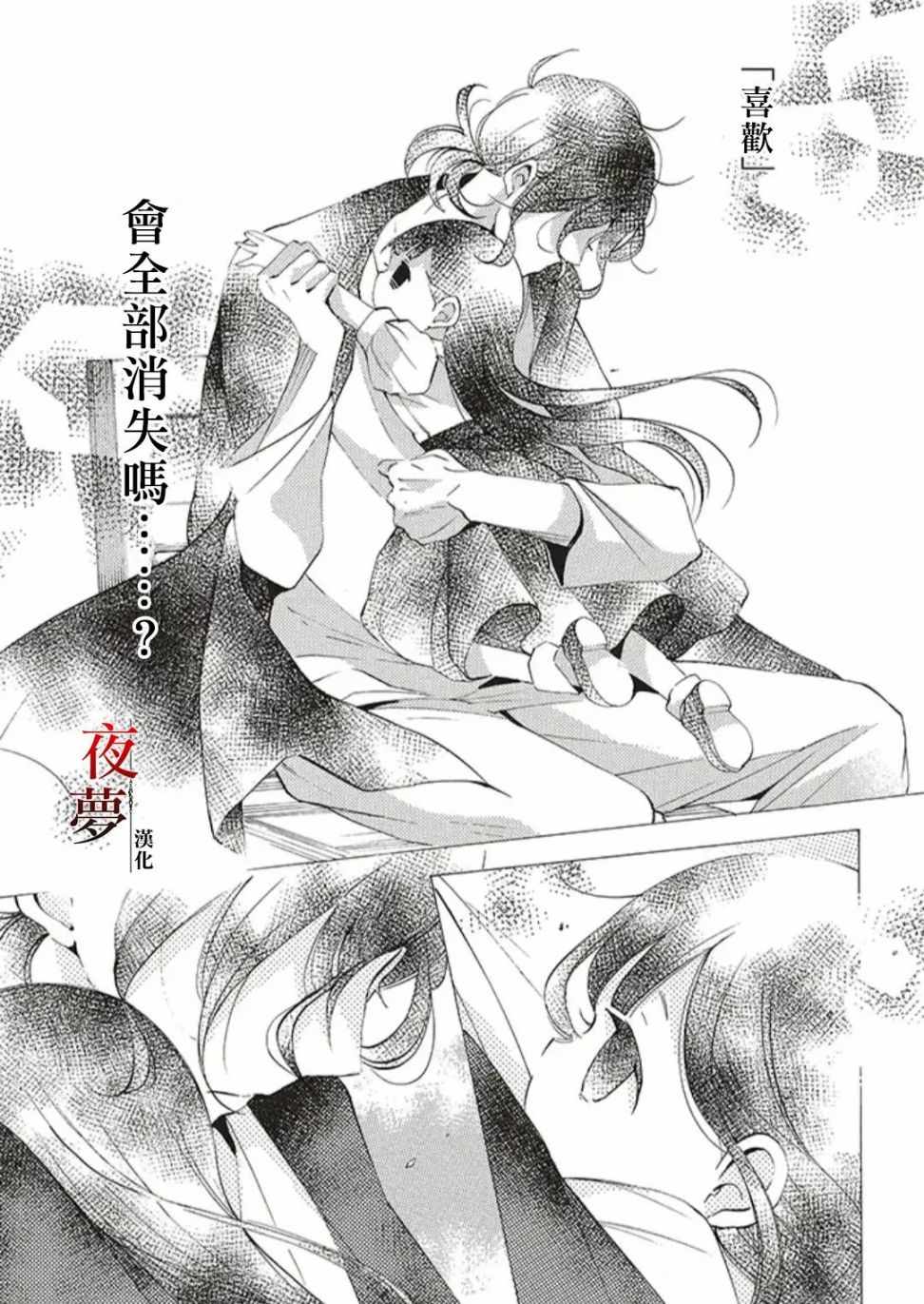 《嫁给死神之日》漫画 番外13