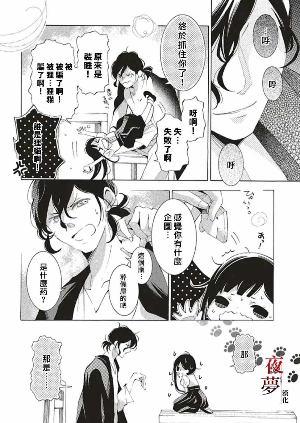 《嫁给死神之日》漫画 番外13