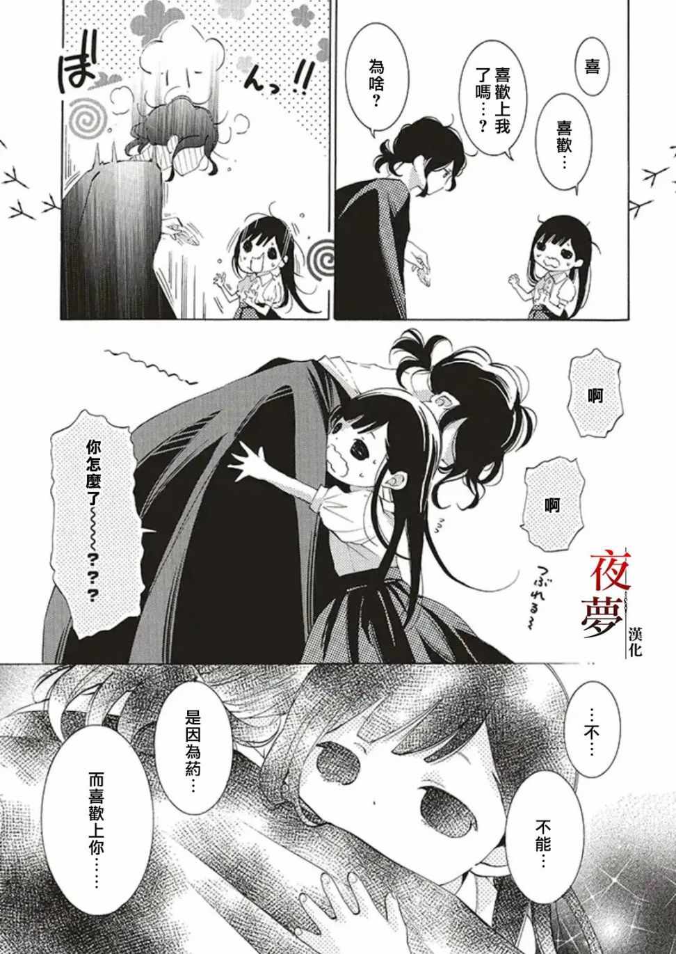 《嫁给死神之日》漫画 番外13