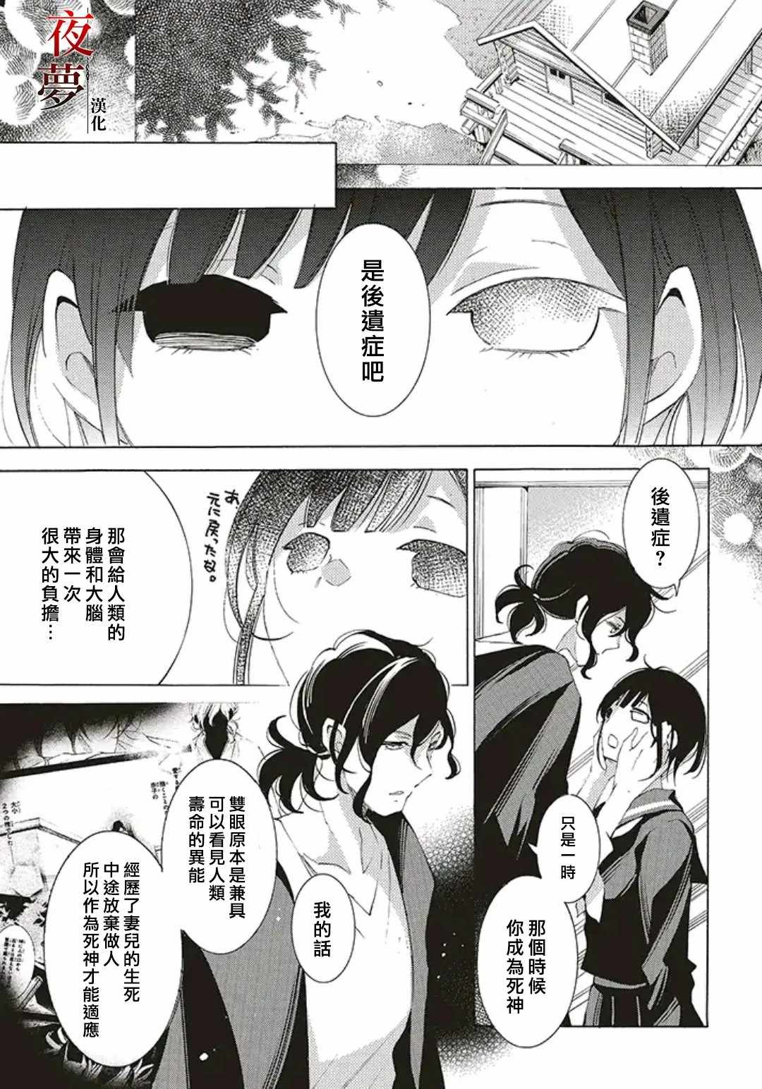 《嫁给死神之日》漫画 038集