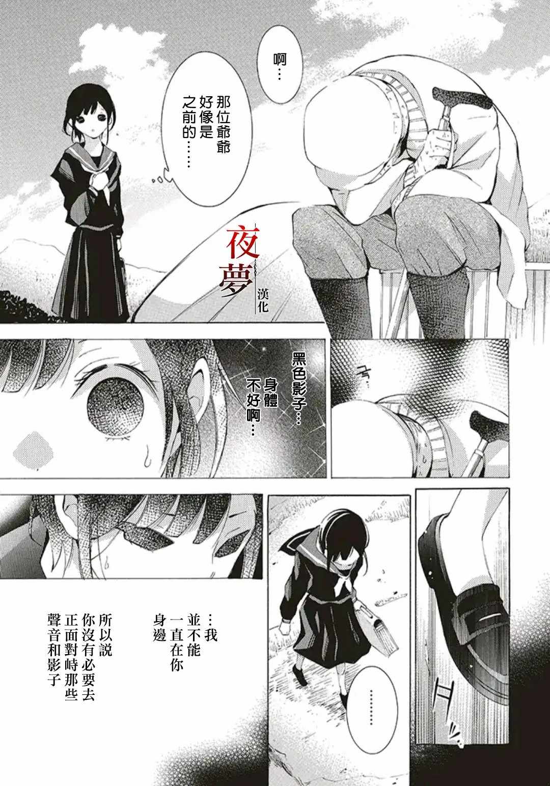 《嫁给死神之日》漫画 038集