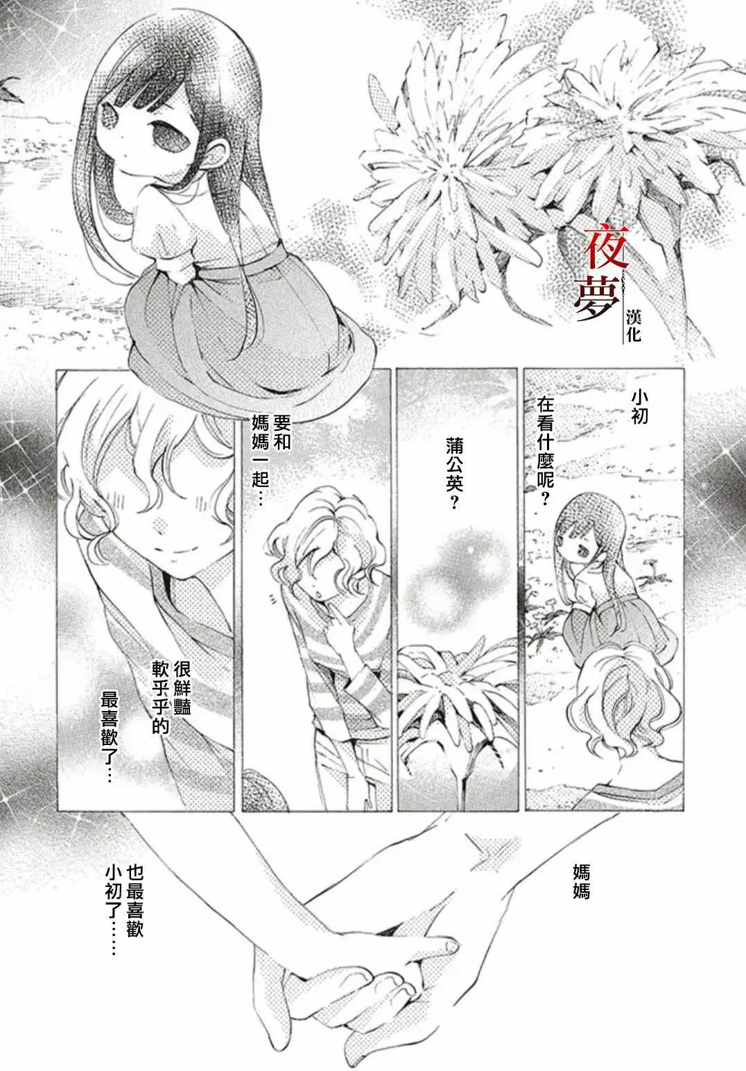 《嫁给死神之日》漫画 35v3集