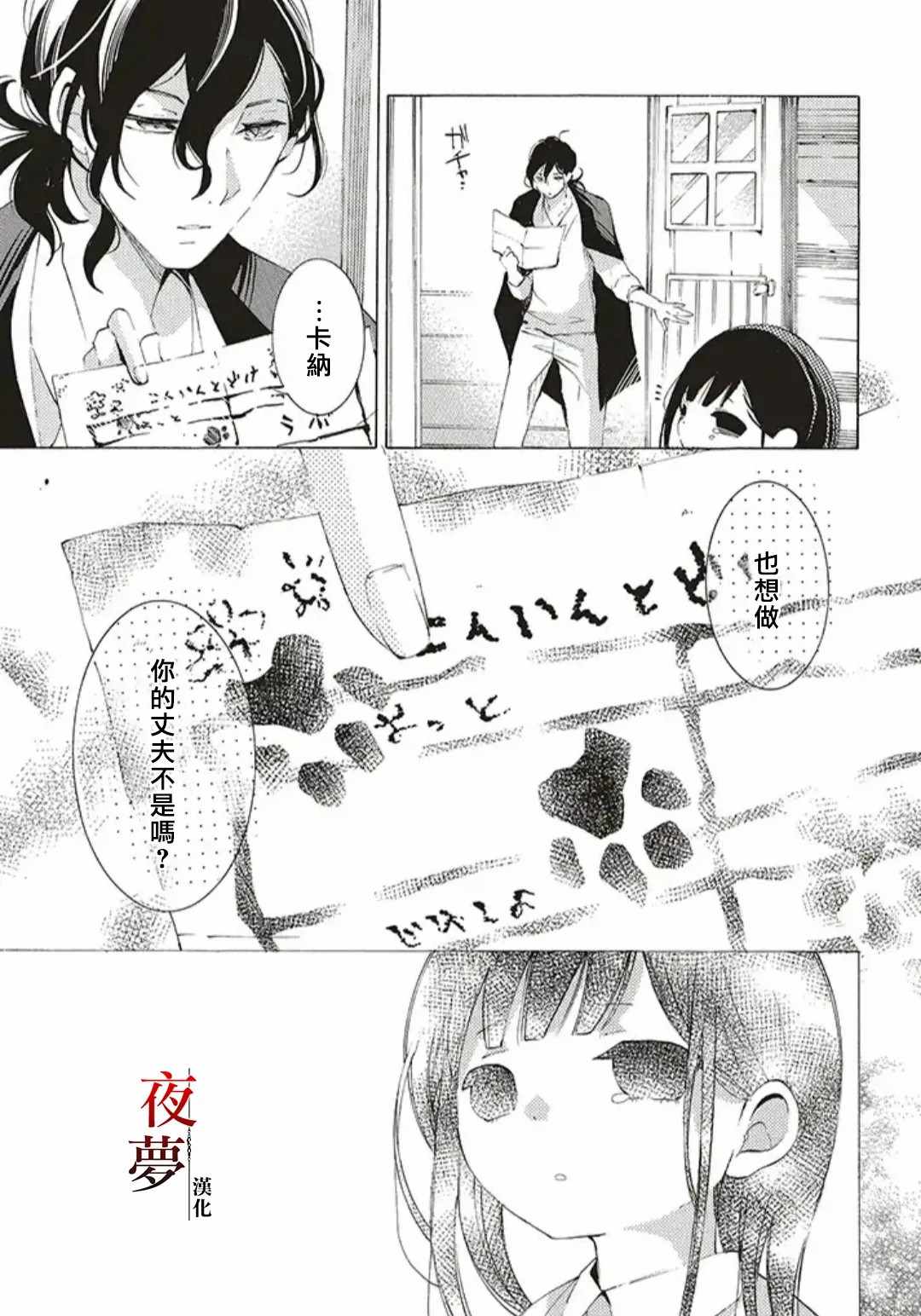 《嫁给死神之日》漫画 35v3集