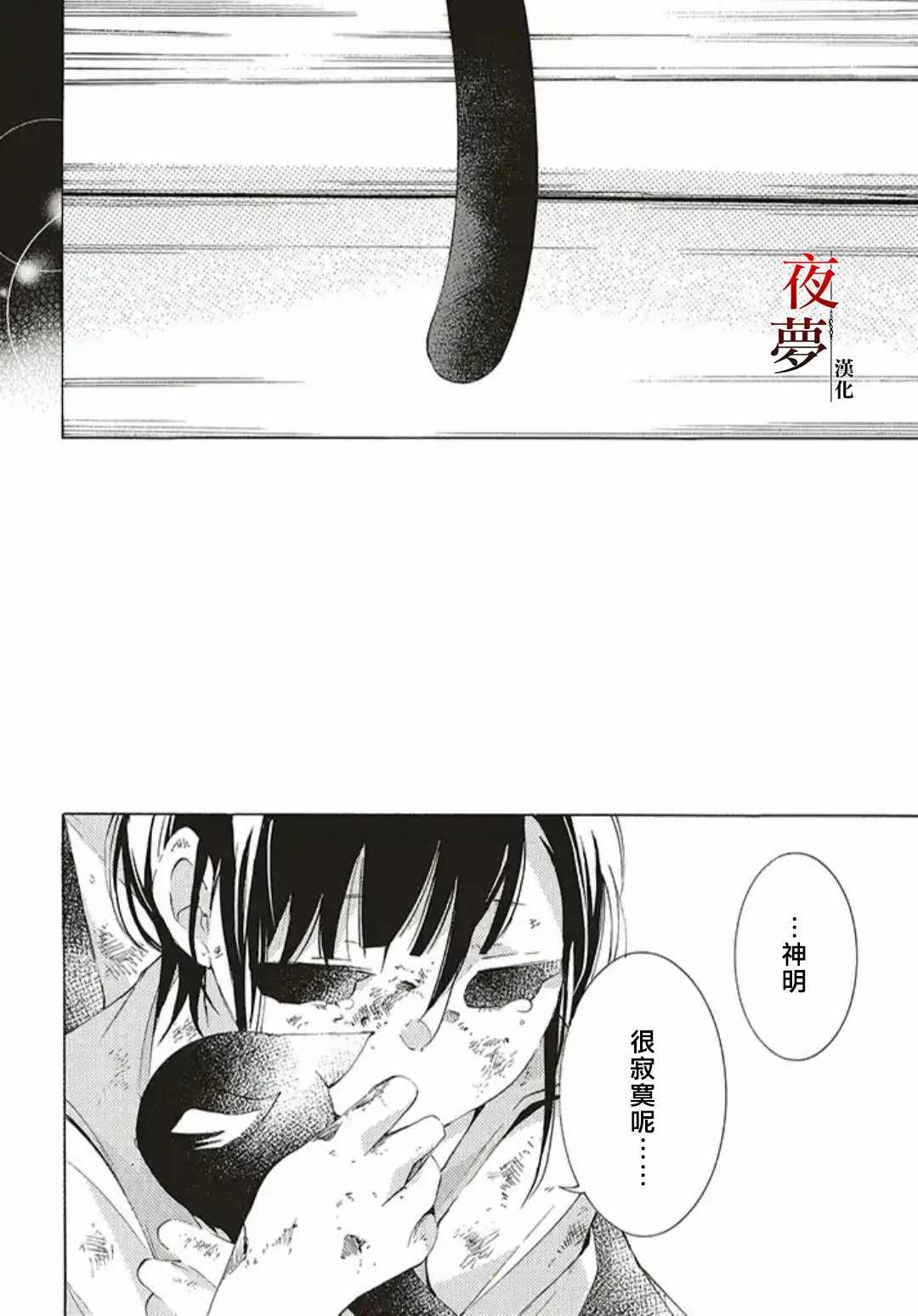 《嫁给死神之日》漫画 35v3集