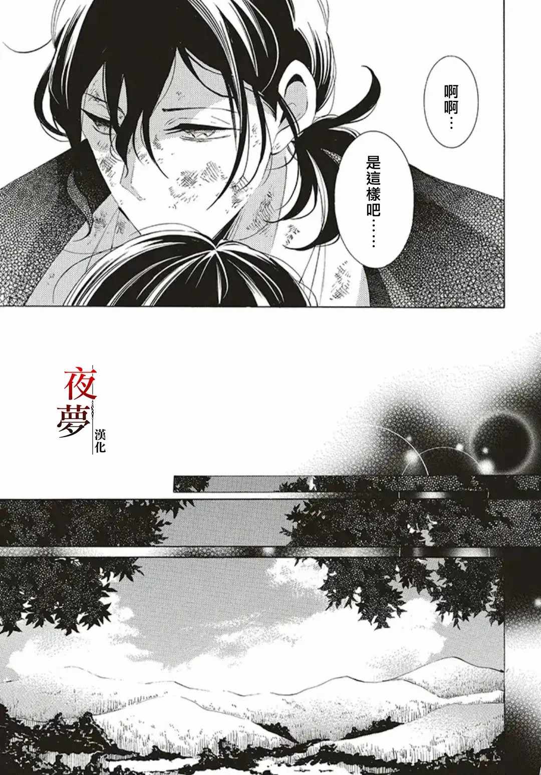 《嫁给死神之日》漫画 35v3集