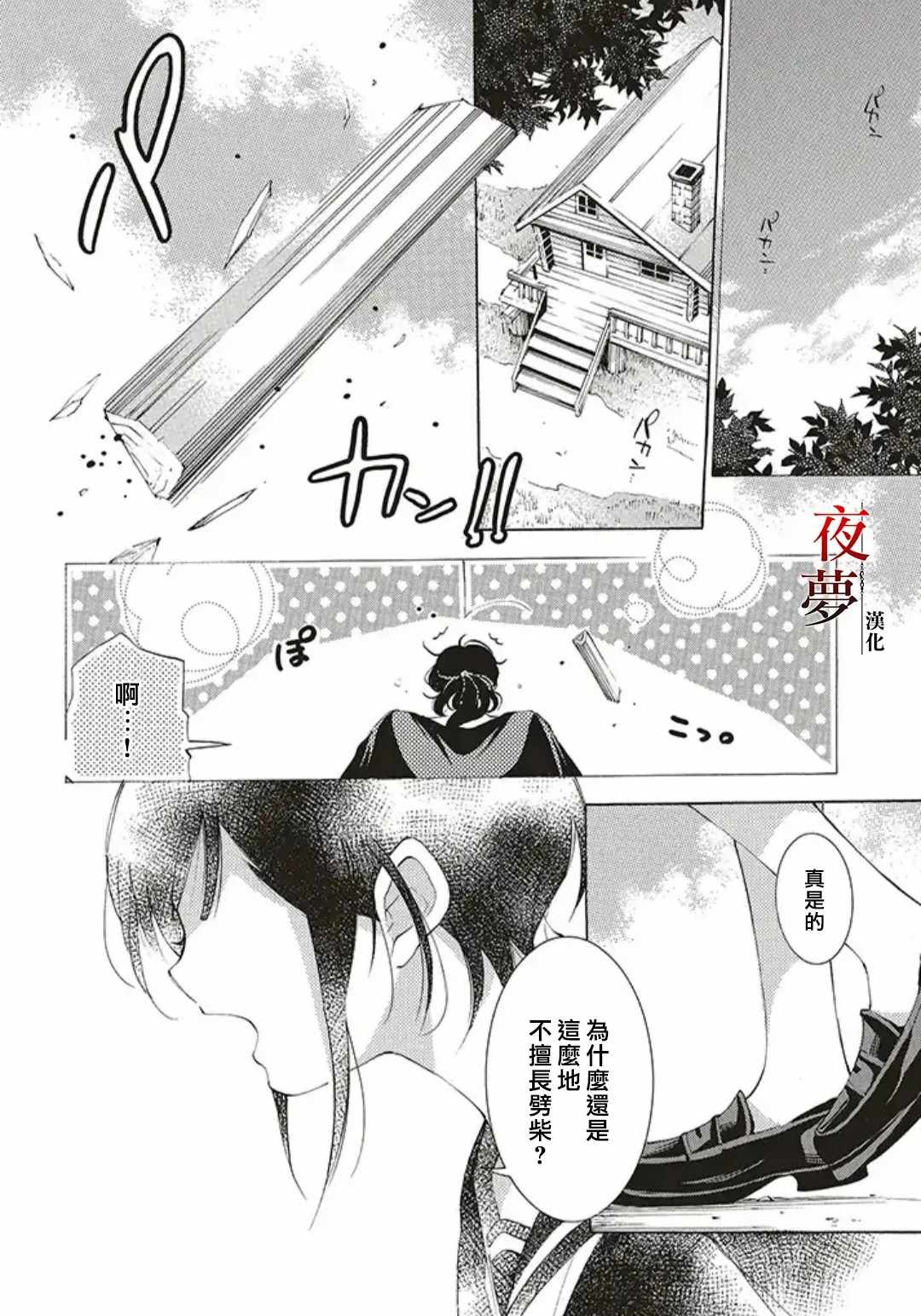 《嫁给死神之日》漫画 35v3集