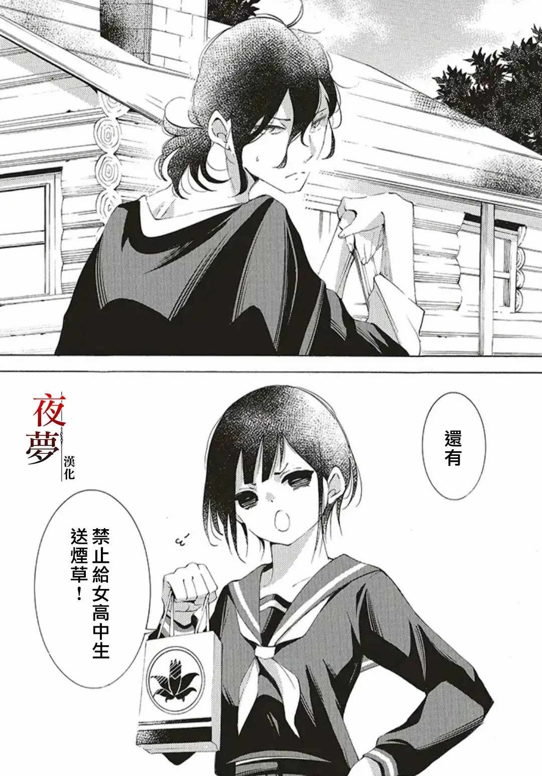 《嫁给死神之日》漫画 35v3集